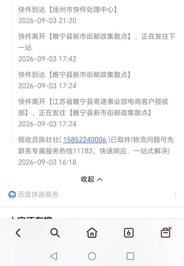 这是啥邮政快递？特么都没那个过。。。

42 / 作者:穷鬼. / 