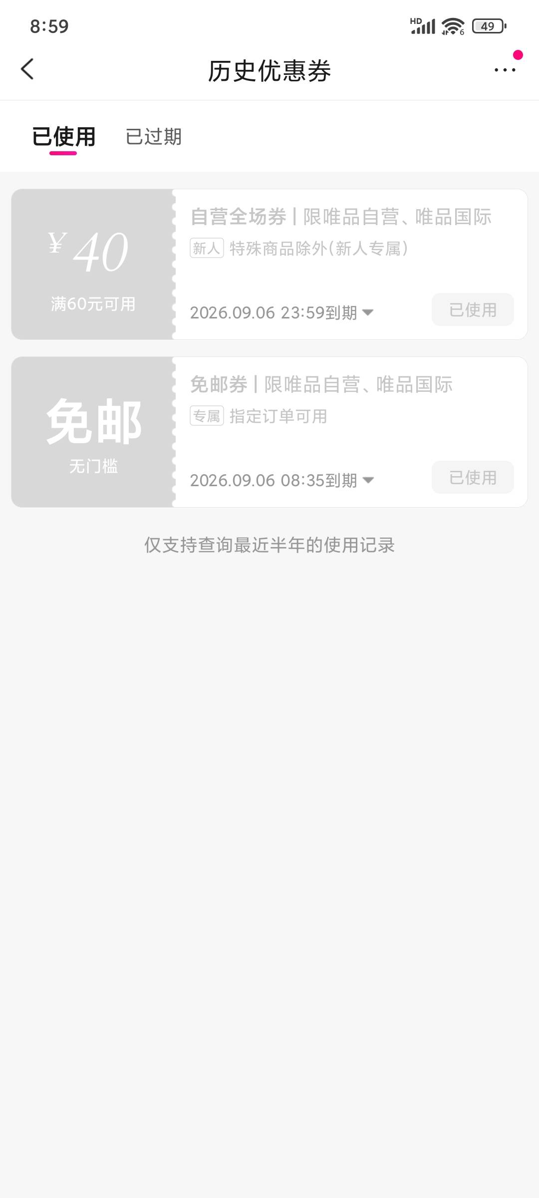 唯品会可以去小红书搜免邮卷

73 / 作者:森树白云 / 