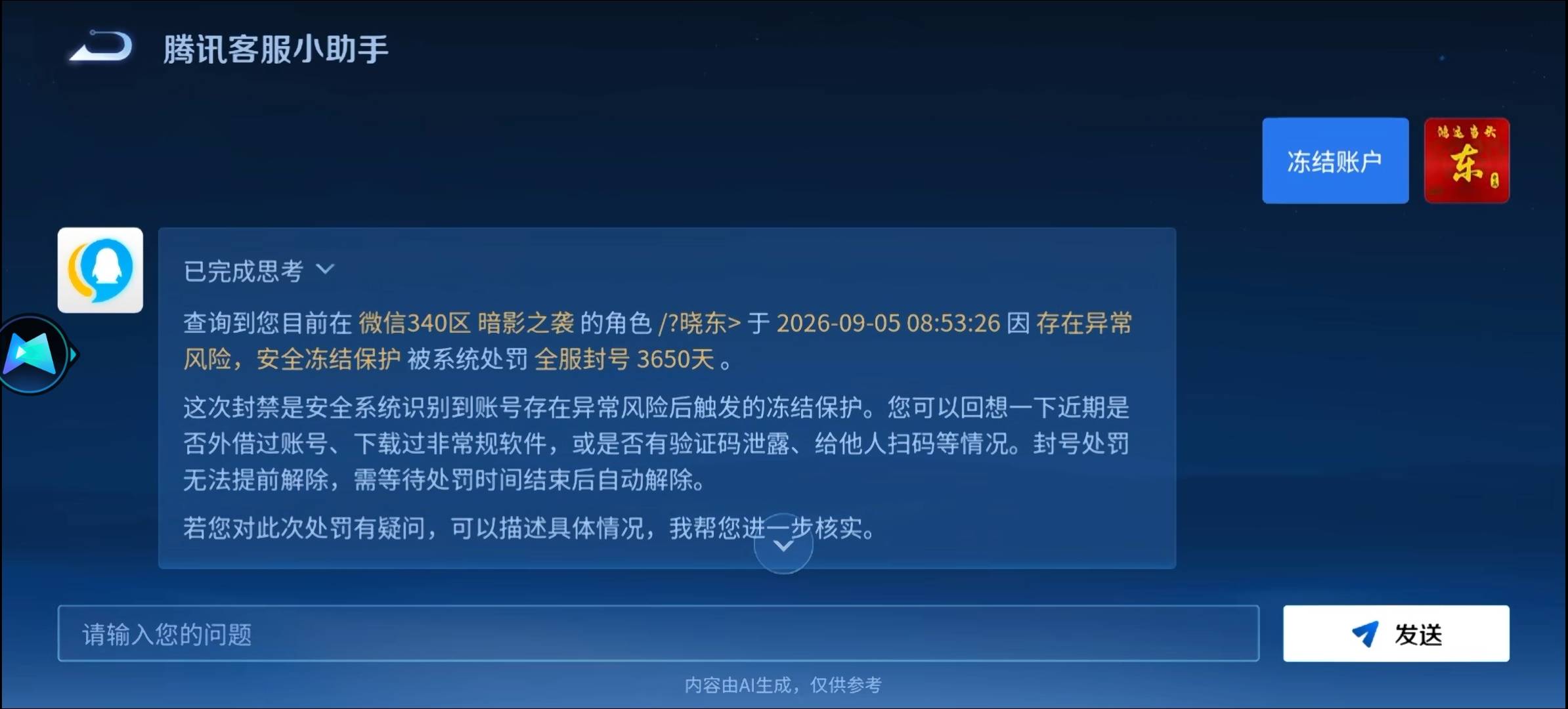 王者荣耀为了2块钱，封号10年




1 / 作者:小东a / 