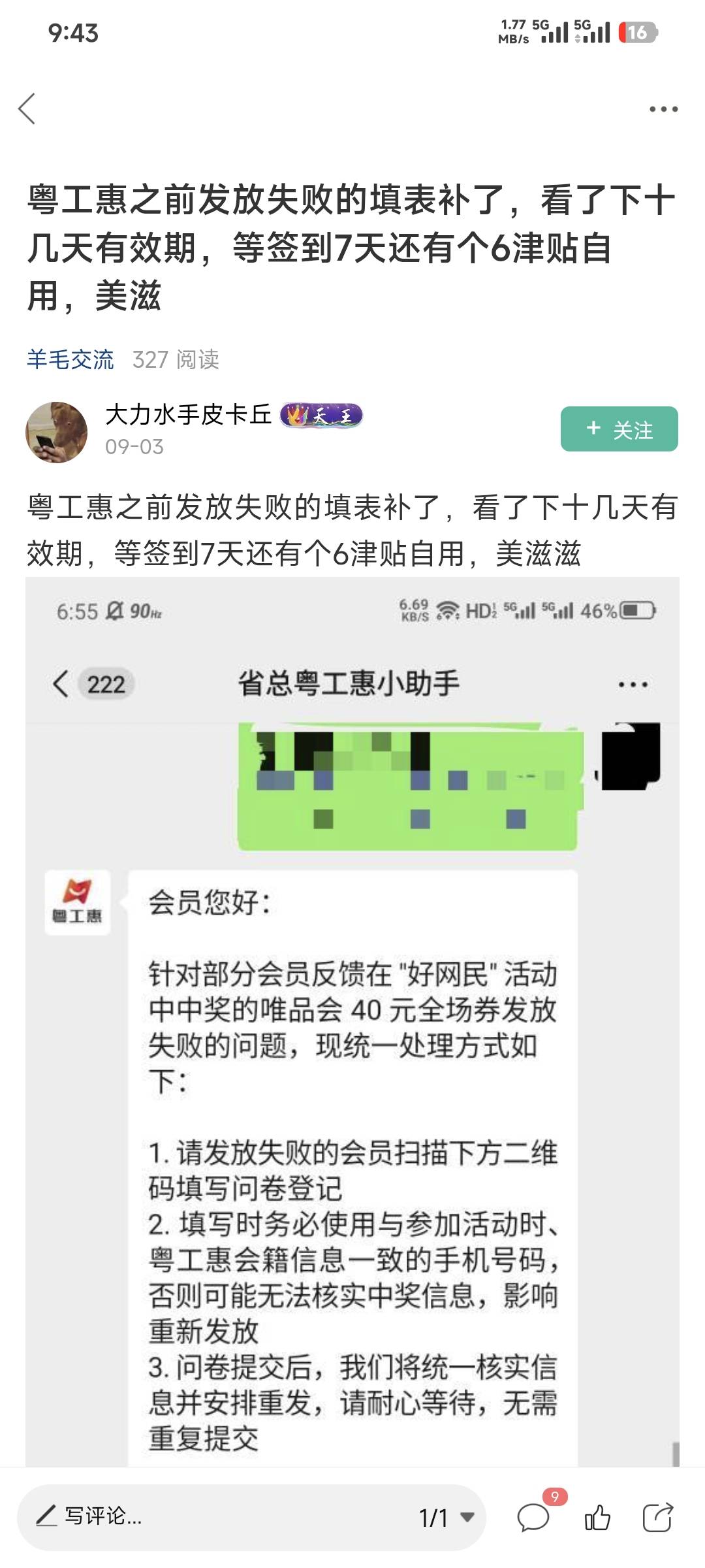 老哥们，粤工惠那个唯品会60-40填那个表补发？

7 / 作者:卡农豆包 / 