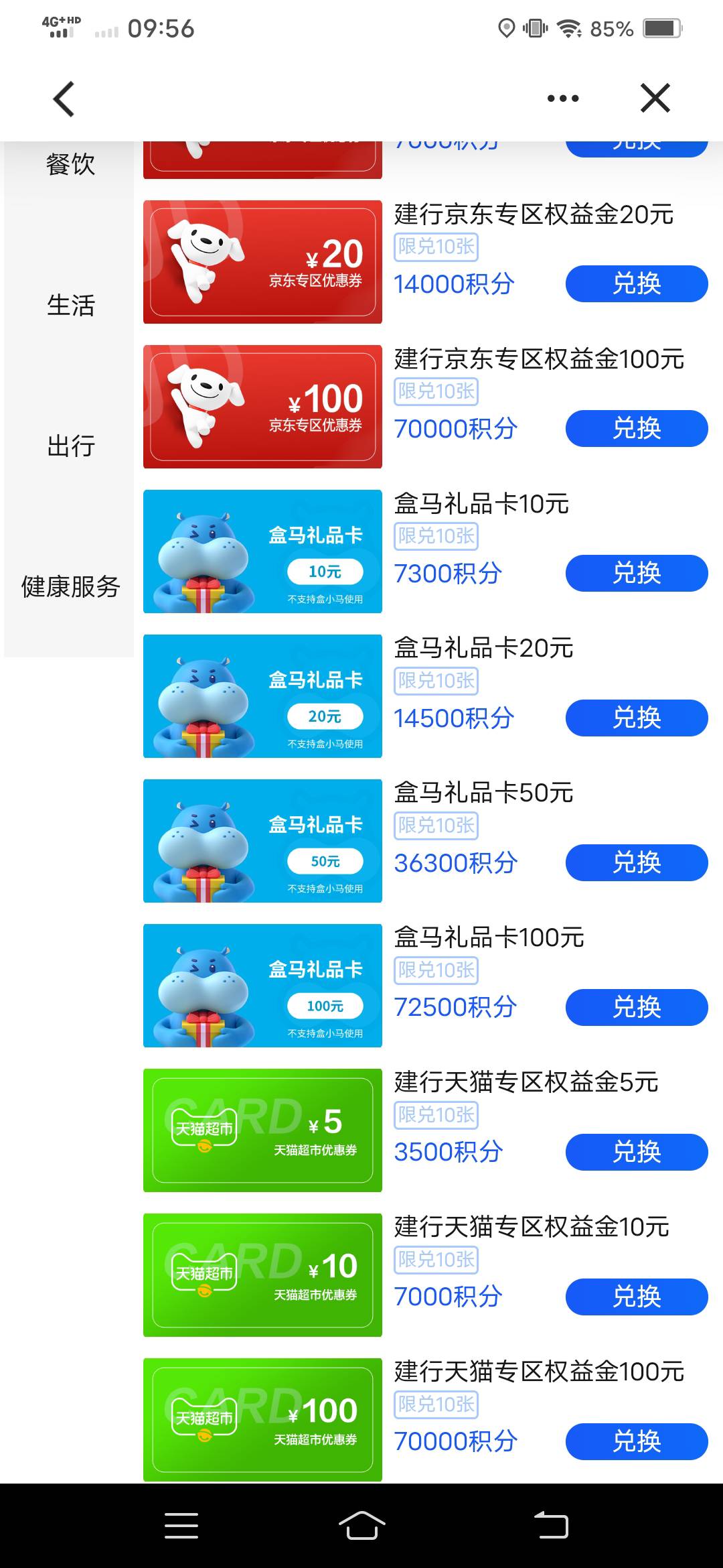 建行积分可以兑换河马礼品卡了，今天刚上新。

65 / 作者:钵钵鸡666 / 