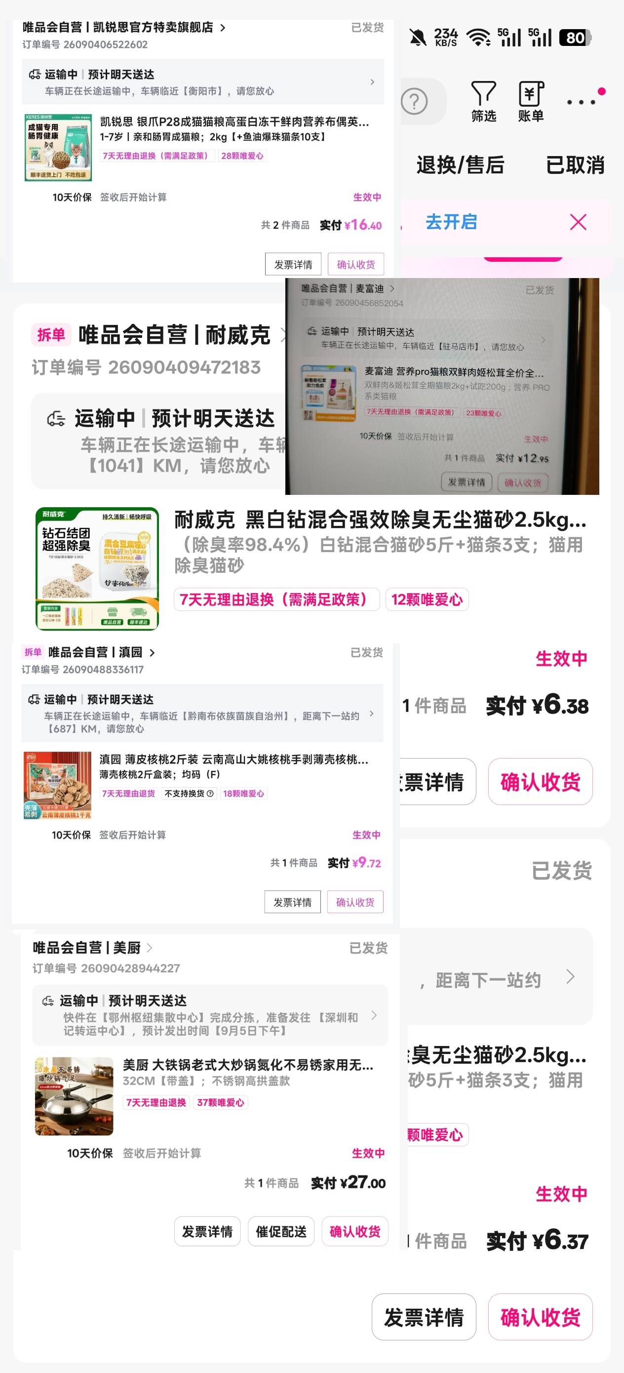 老哥们看下唯品会亏不亏，还有六七张券没用

54 / 作者:温暖5188 / 