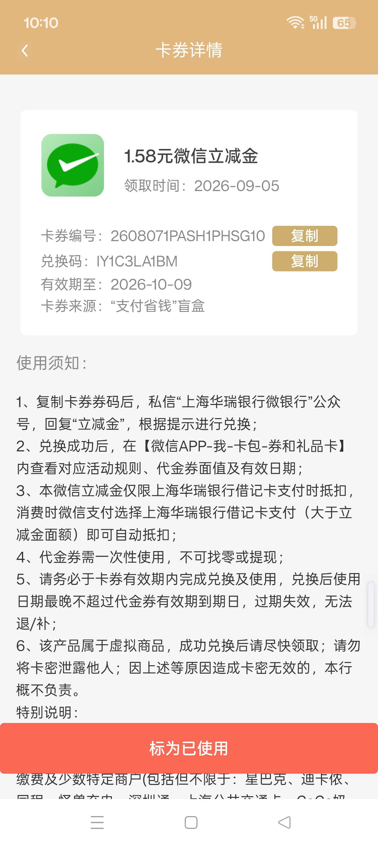 1毛5华瑞立减，先到先得


100 / 作者:七月七y / 