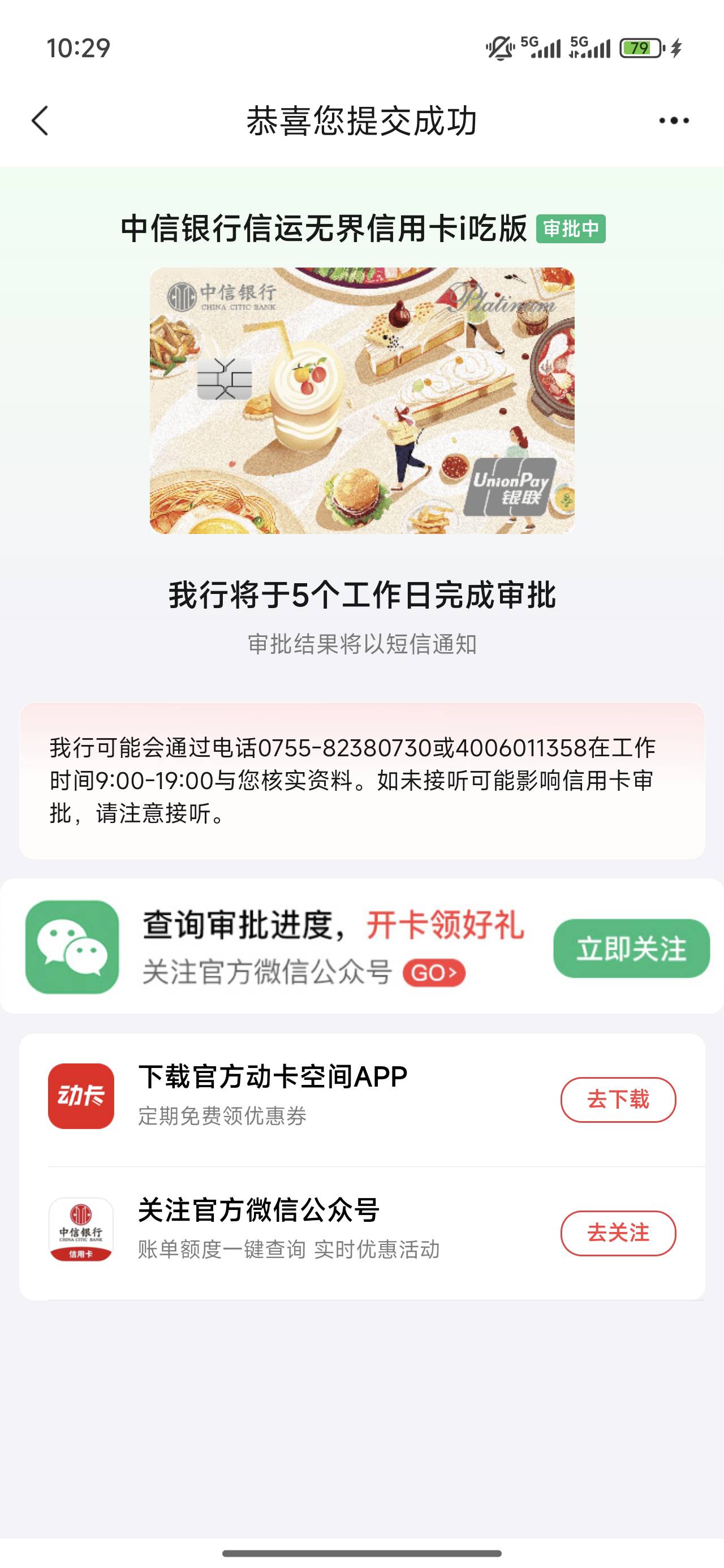 ，中信信用卡初审通过了，本来最近几个月已经把征信点花了，我就在云闪付碰碰运气，竟23 / 作者:香港大圈帮 / 