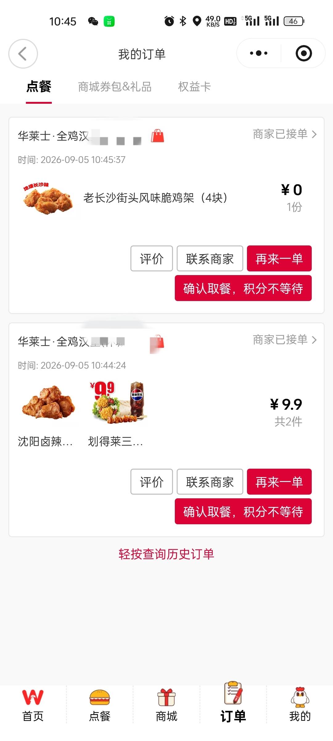 老哥，继续华莱士

21 / 作者:陈苦苦 / 