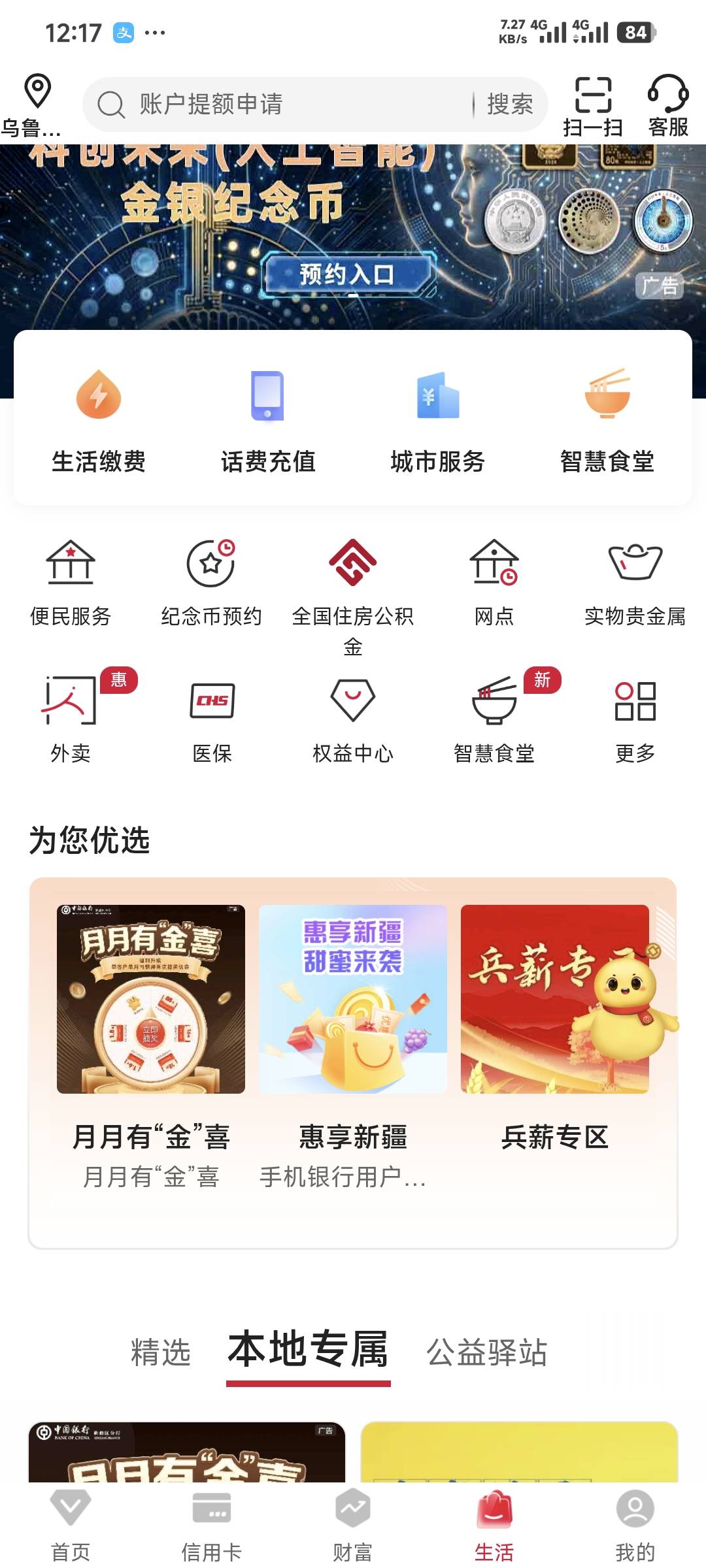 新疆中行入口在哪里？切没看到入口

98 / 作者:卡农豆包 / 