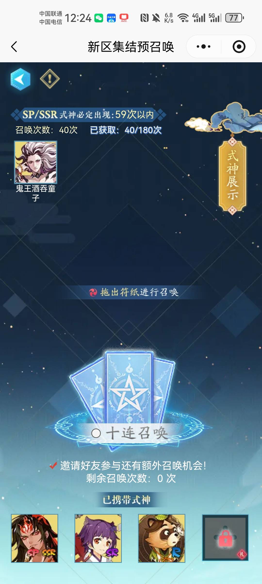 线报群里看到的阴阳师新区预约抽卡，玩法和以前的一个游戏差不多，叫啥我忘了

63 / 作者:有痣青年 / 