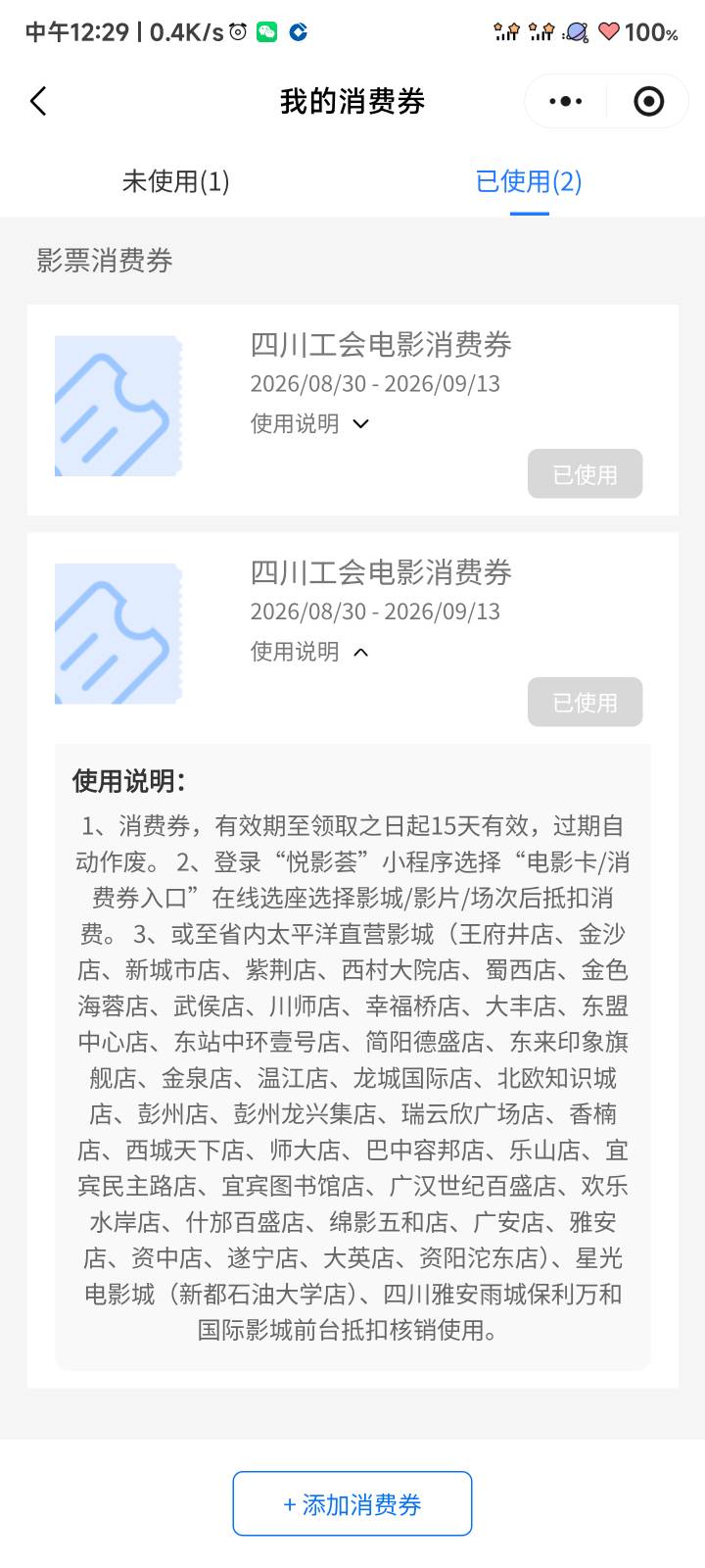 这个四川工会电影券都多少钱出的，刚接了一单，用了2张，12润

48 / 作者:伤透了心儿的人 / 