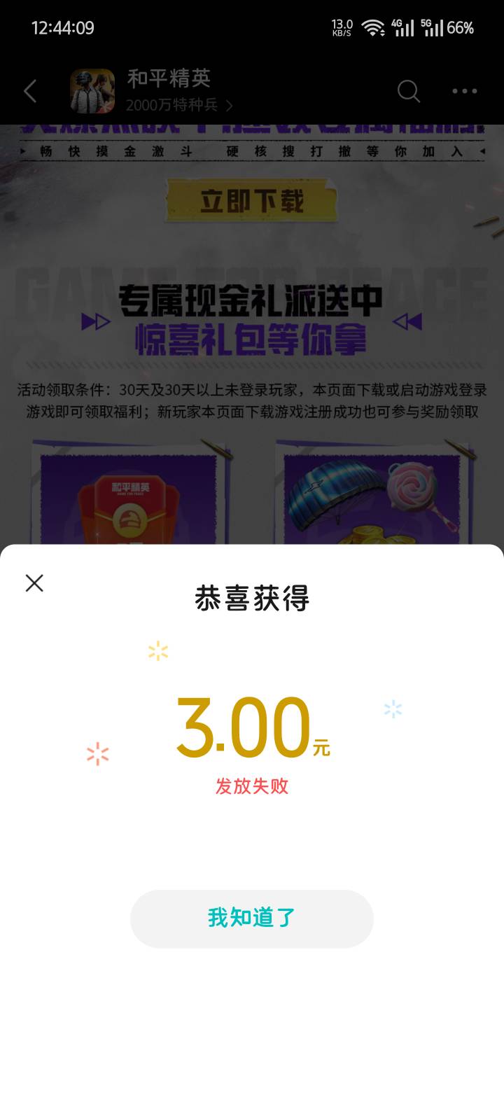美滋滋发放失败

36 / 作者:Abby / 