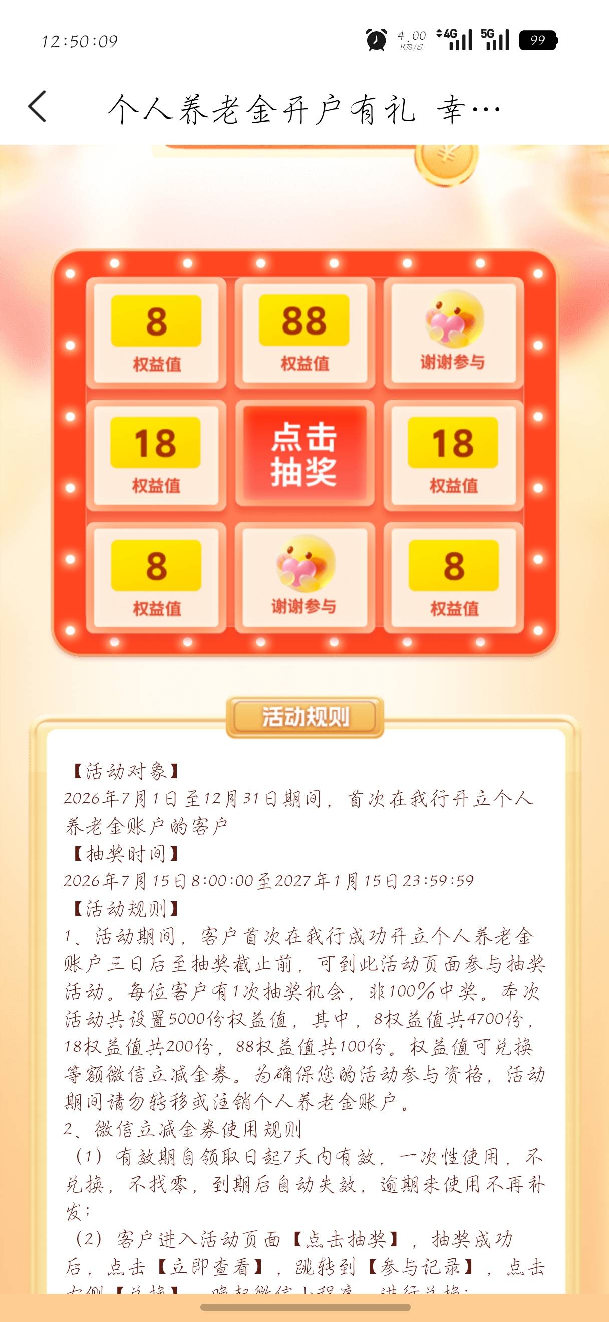 渤海银行养老金开户三天后抽奖，我帮老哥们测试看看后面能不能线上销户


28 / 作者:刀马旦 / 