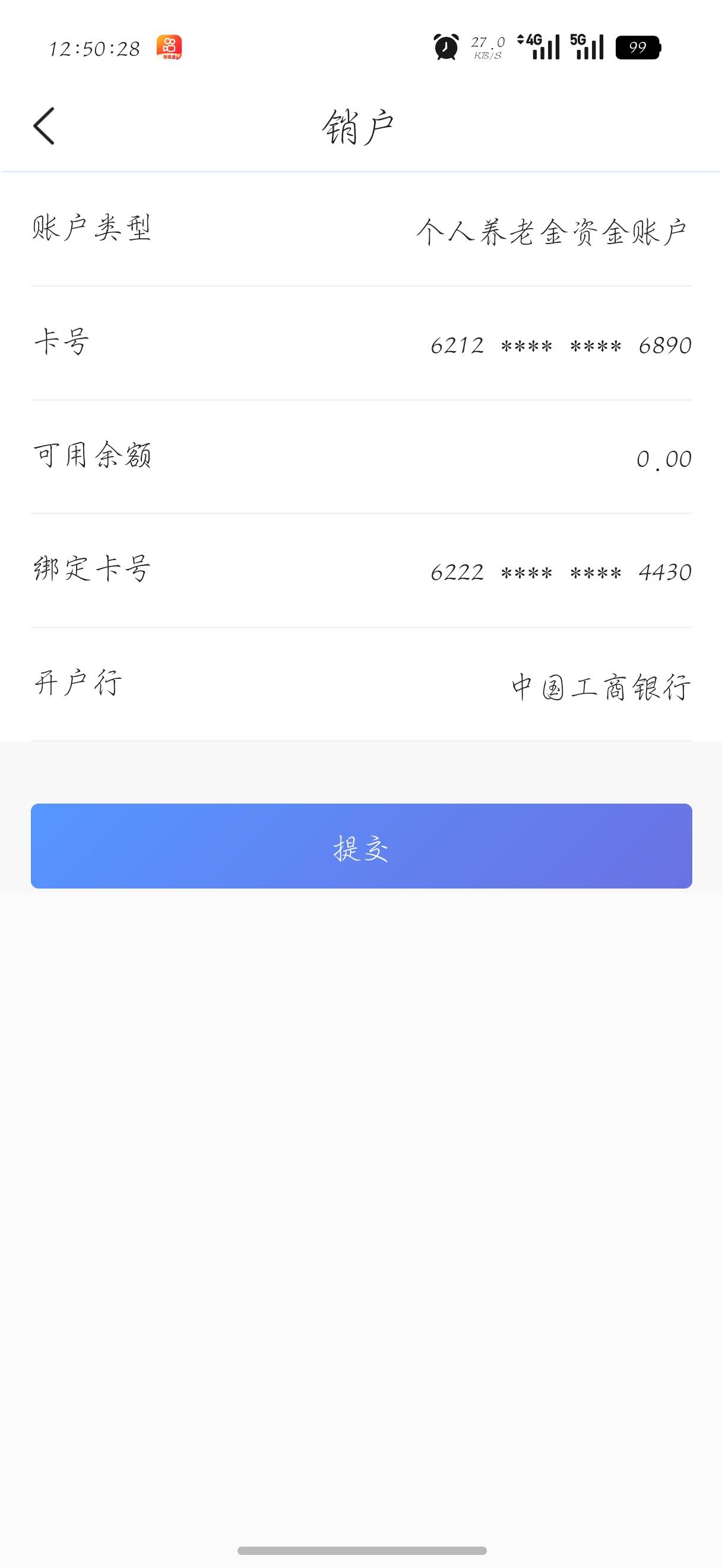 渤海银行养老金开户三天后抽奖，我帮老哥们测试看看后面能不能线上销户


59 / 作者:刀马旦 / 