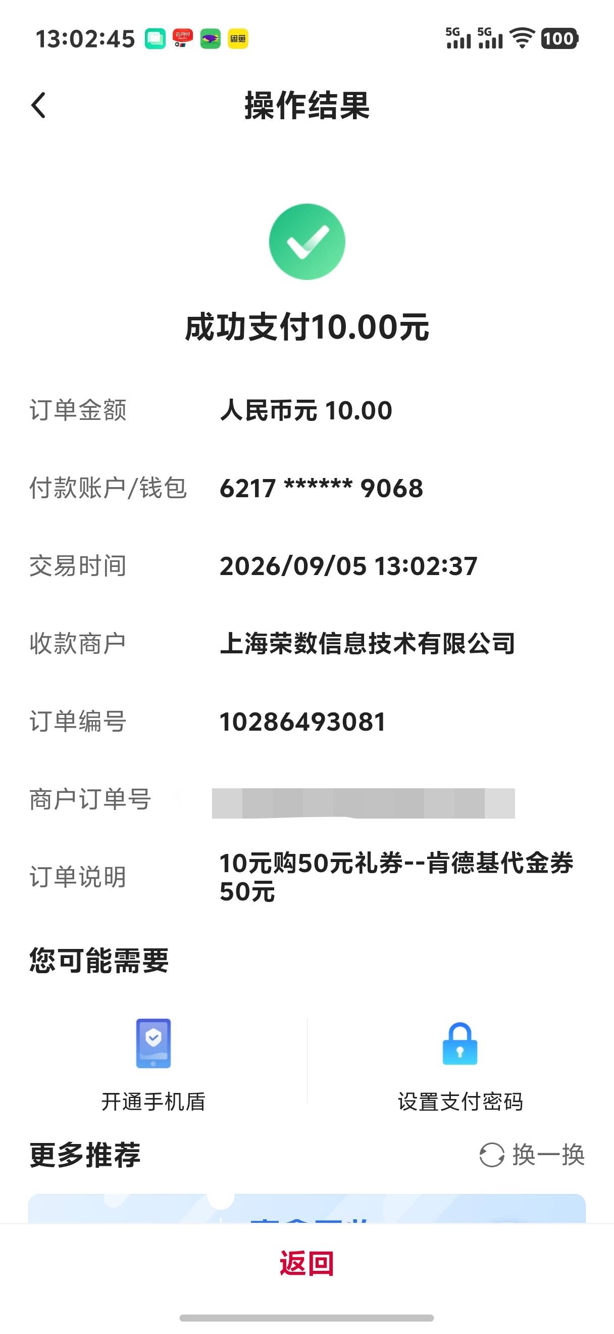 试着去捡漏  没想到一点开就有

84 / 作者:做梦都在破零 / 