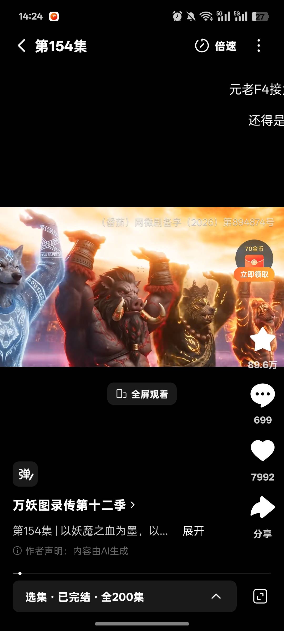 现在集数可以，断断续续刷了一天

3 / 作者:尛•牛•氓 / 
