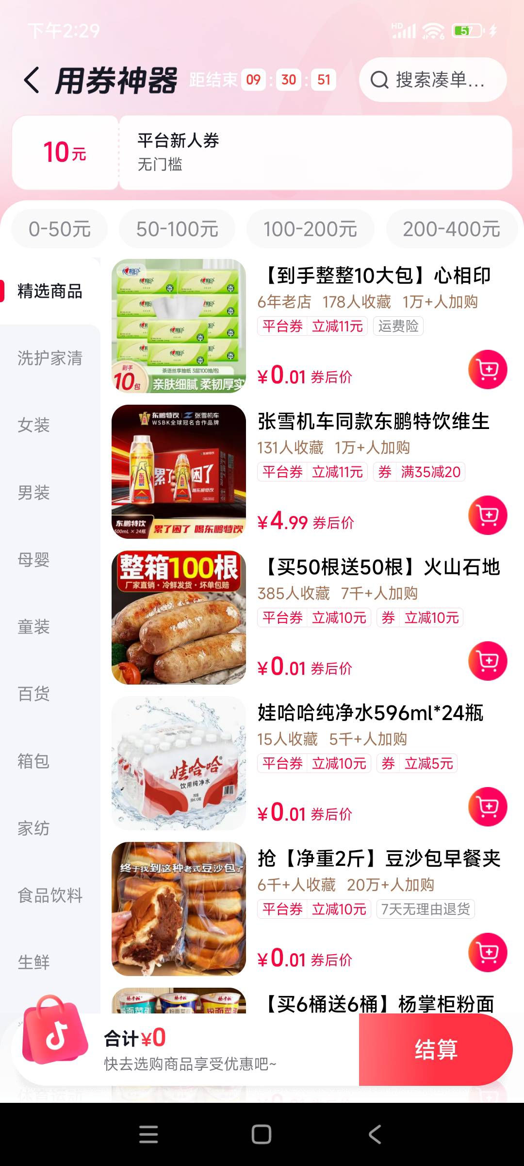 老哥们这个抖音新人劵能买什么，卡劵不支持啊

14 / 作者:可惜没有如果gg / 