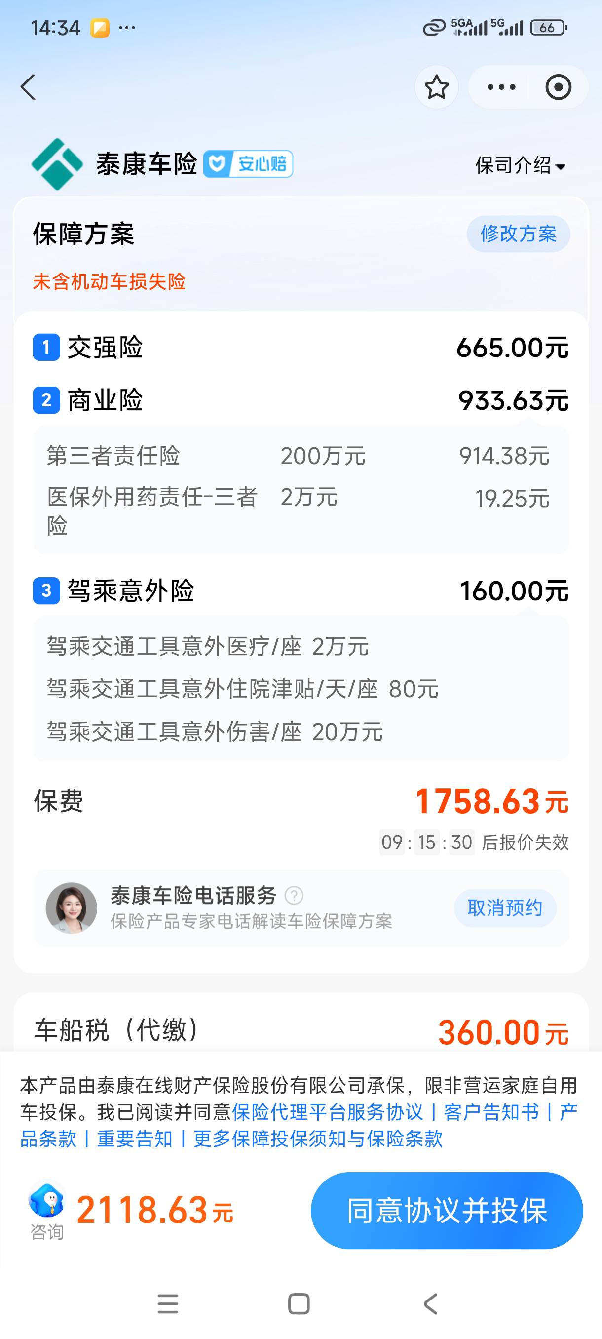 老哥们这个车险可以吗。我不要车损险

6 / 作者:我是麻花疼的爹 / 