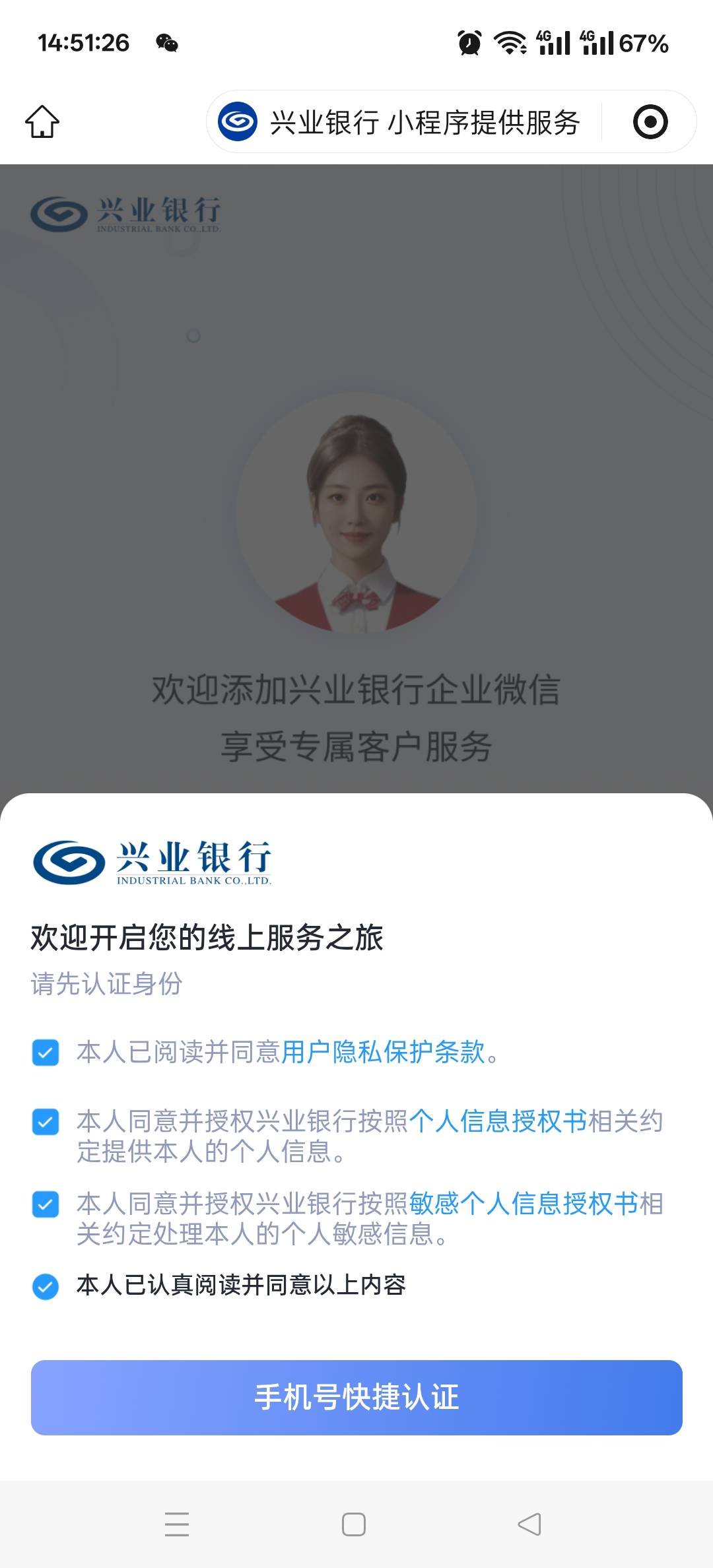 我教你怎么加 直接用自己的预留号 验证码身份证后6位 加的就是自己本地的不是福建的微36 / 作者:老哥发财啊 / 