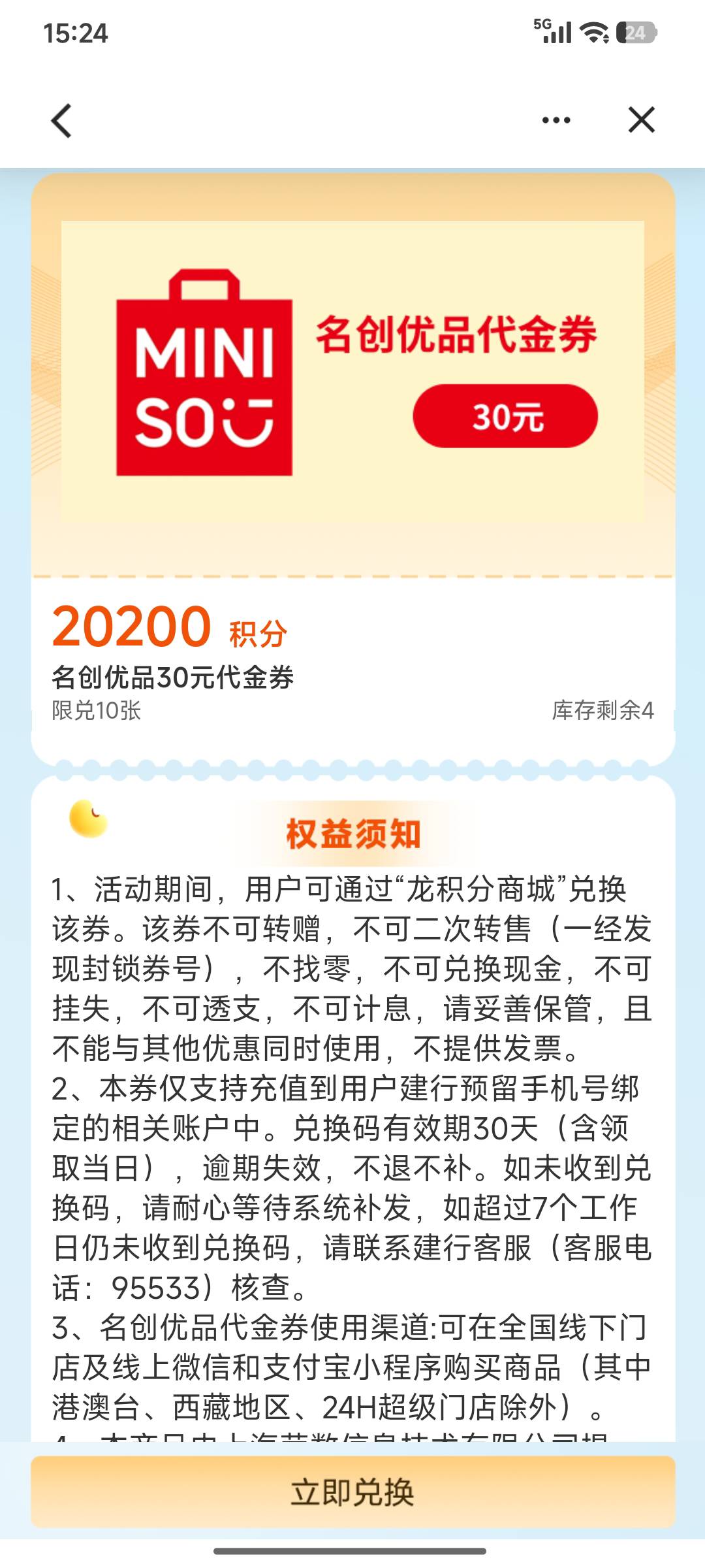 建行这个兑换了能出吗？

86 / 作者:浪花的泡沫、 / 