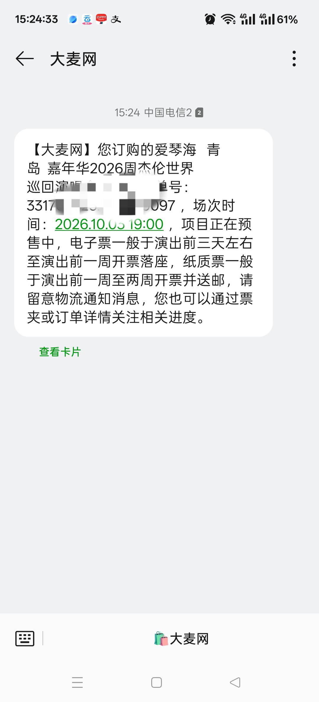大麦这是抢到没有 周杰伦的

28 / 作者:老哥发财啊 / 