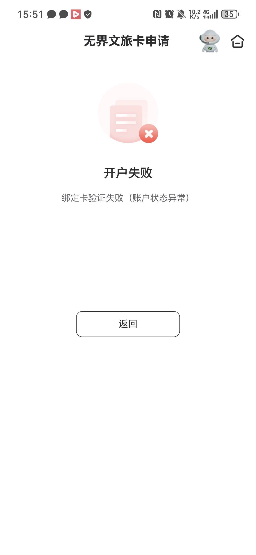 老哥们这种是什么情况，绑定卡是能正常使用的

88 / 作者:阿西吧＆ / 