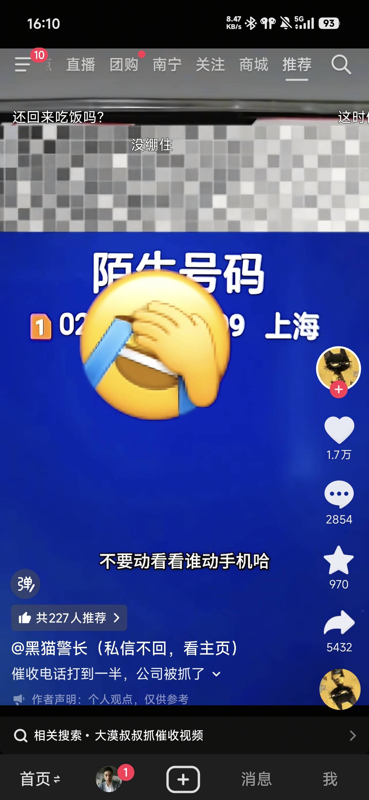 最近催收公司被猛抓啊，不要动，双手包头

73 / 作者:浮云散 / 