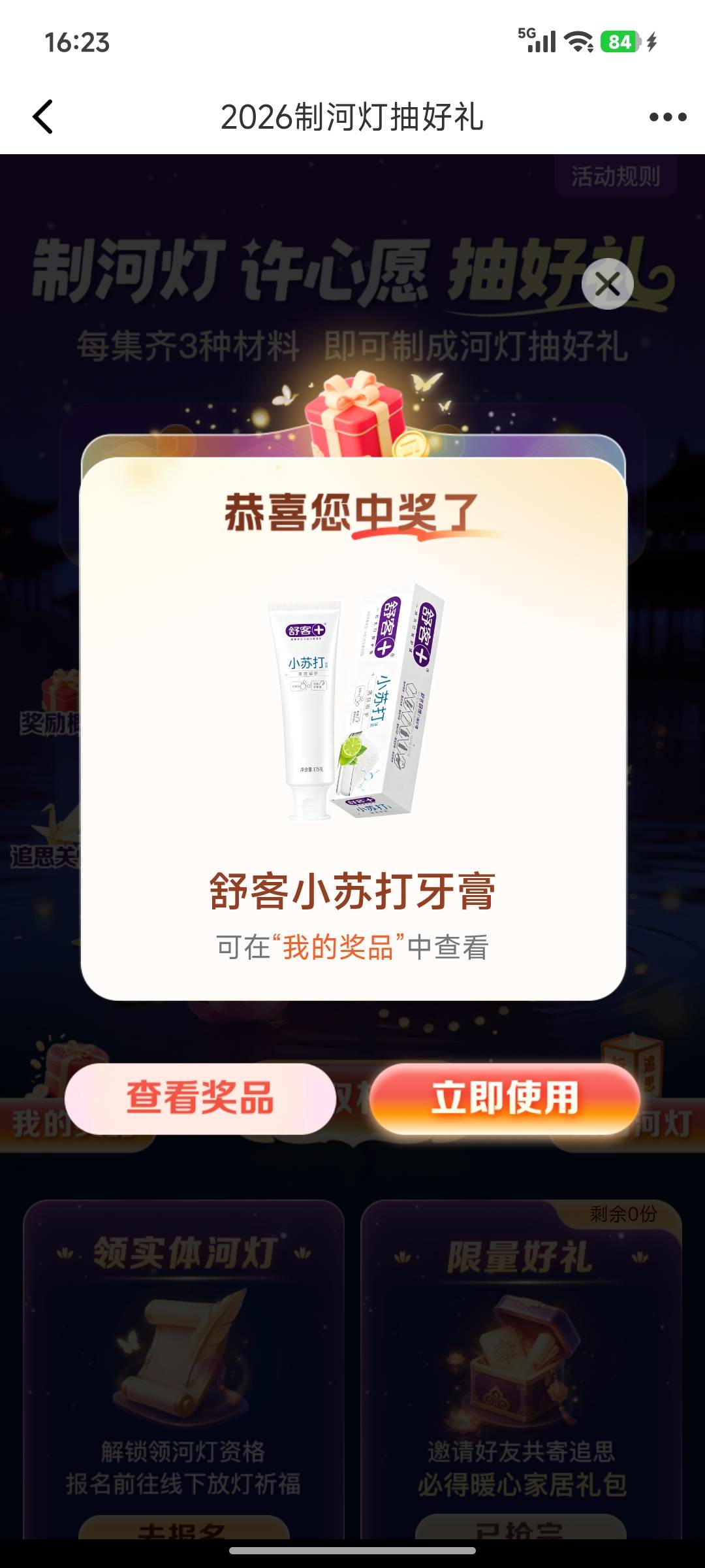 泰康康生活2026制河灯抽好礼还能抽牙膏

55 / 作者:灰色乌云 / 