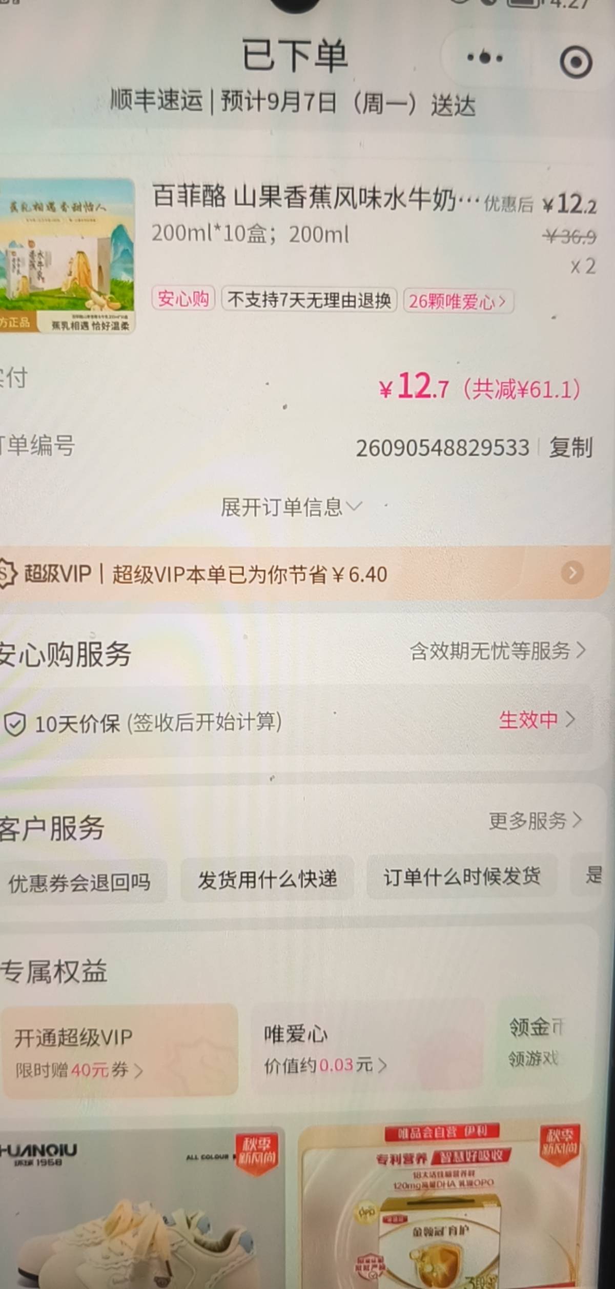 哈比比们，唯品会优惠券快过期了，买了两箱牛奶补一补

89 / 作者:打昏过去了 / 
