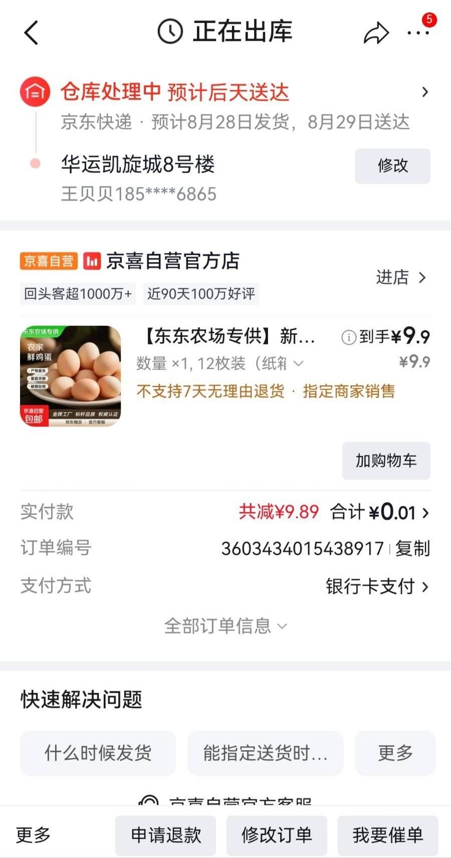 京东搜索京东鞋靴采销这个新人给10的无门槛券可以一分钱买12个土鸡蛋 上次弄过西瓜的68 / 作者:憨小憨 / 
