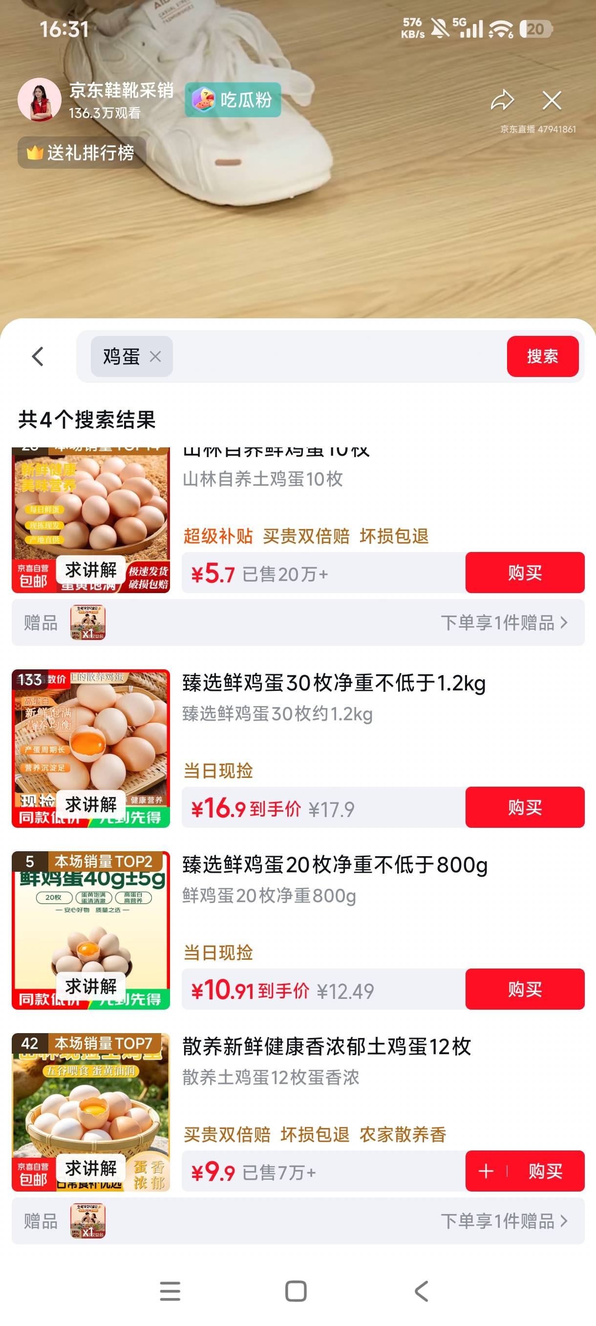 京东搜索京东鞋靴采销这个新人给10的无门槛券可以一分钱买12个土鸡蛋 上次弄过西瓜的42 / 作者:憨小憨 / 