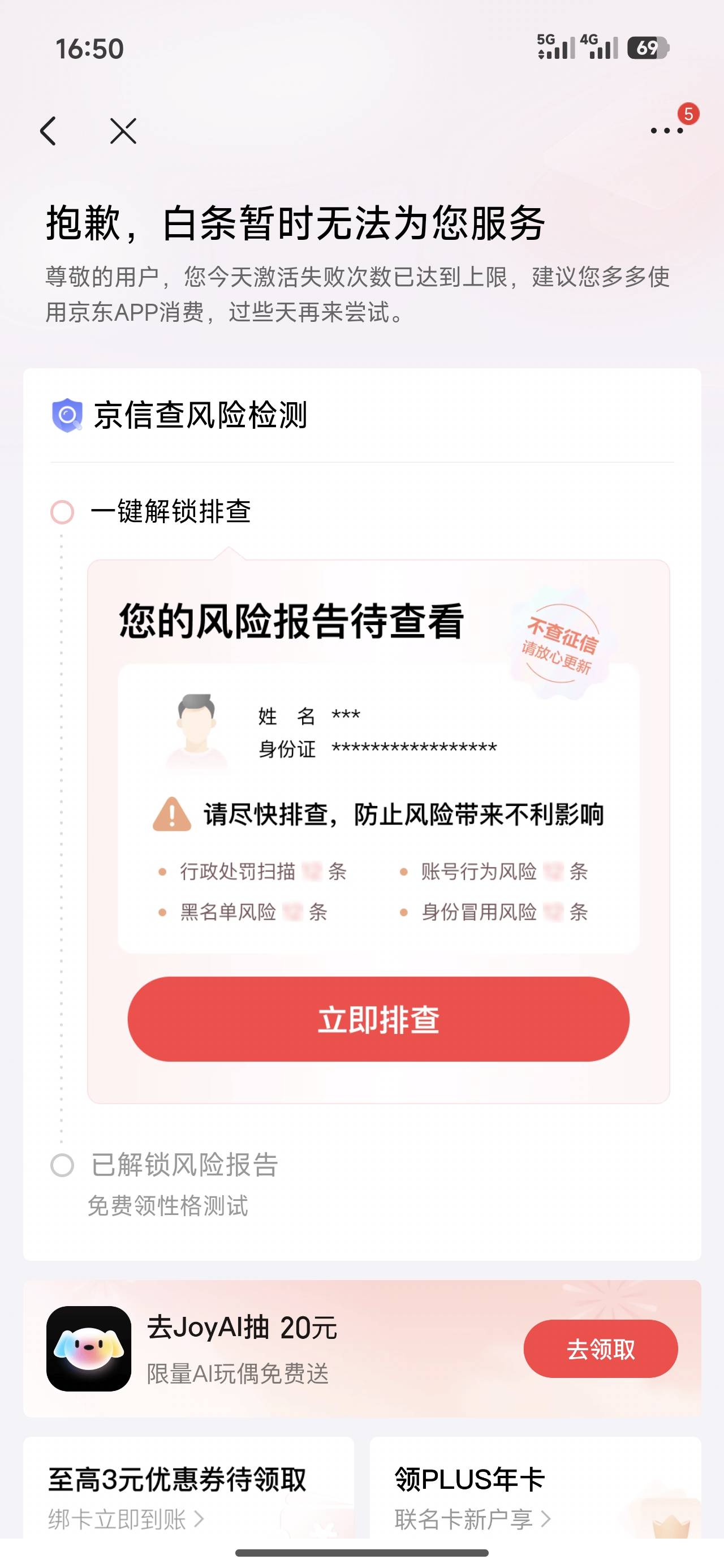 白条不管是注销换号，还是换设备，永远都是这个界面，还有救吗？

74 / 作者:知了好不 / 