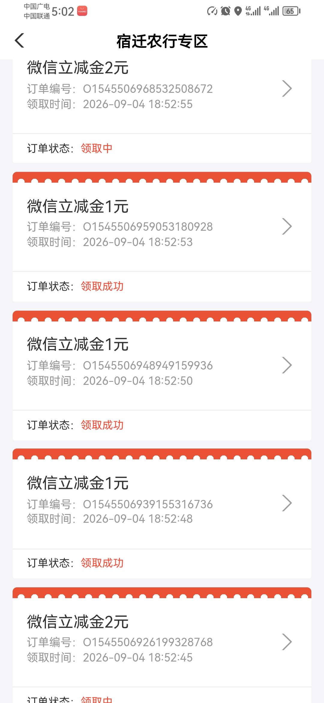 老哥们，宿迁昨天飞走了，不影响这个发放吧

30 / 作者:刘刘刘刘呀 / 