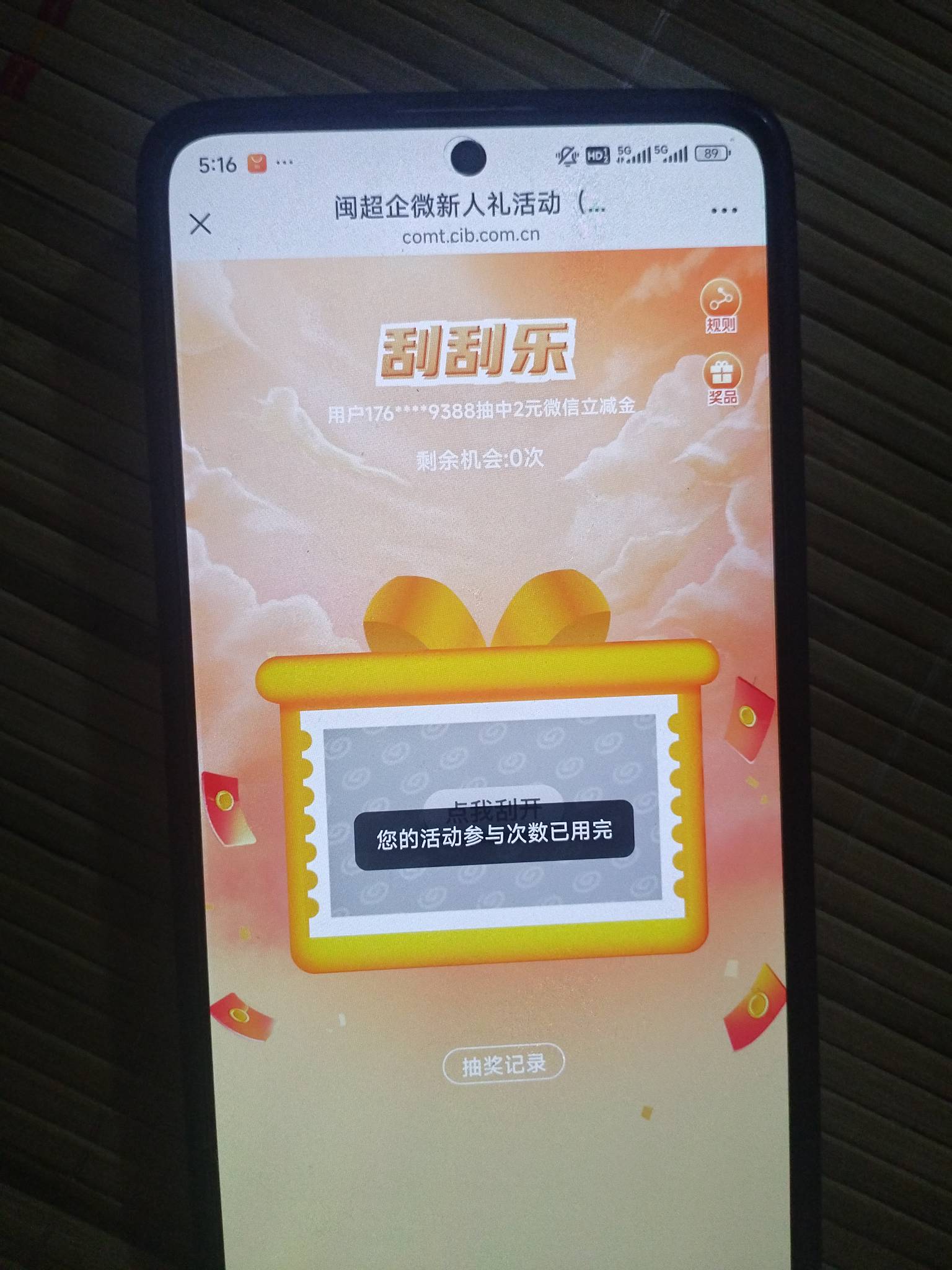 兴业为啥我不能多号抽？就搞了2

34 / 作者:湖南陈小春 / 