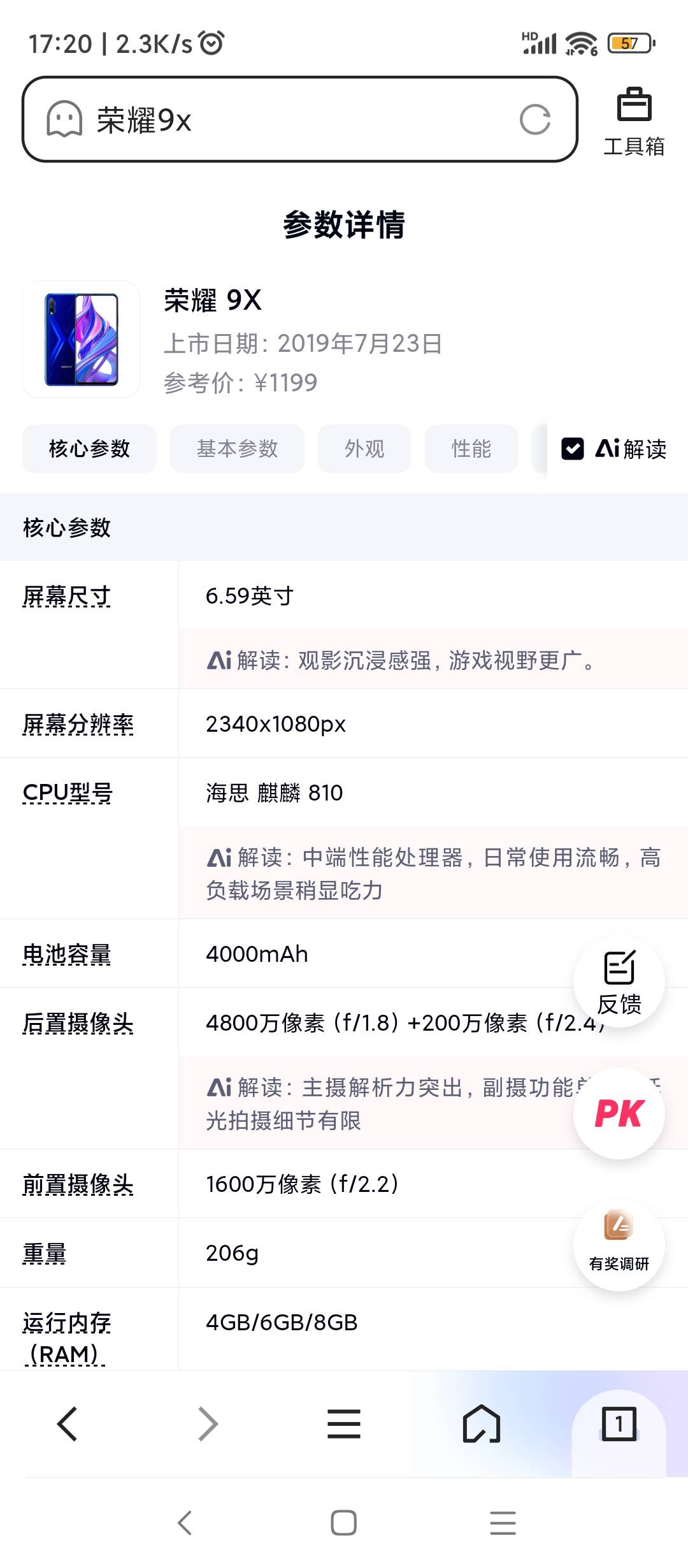 闲鱼160元买的手机亏吗，6+128g内存，屏幕有一些裂痕

95 / 作者:每一段路丶 / 
