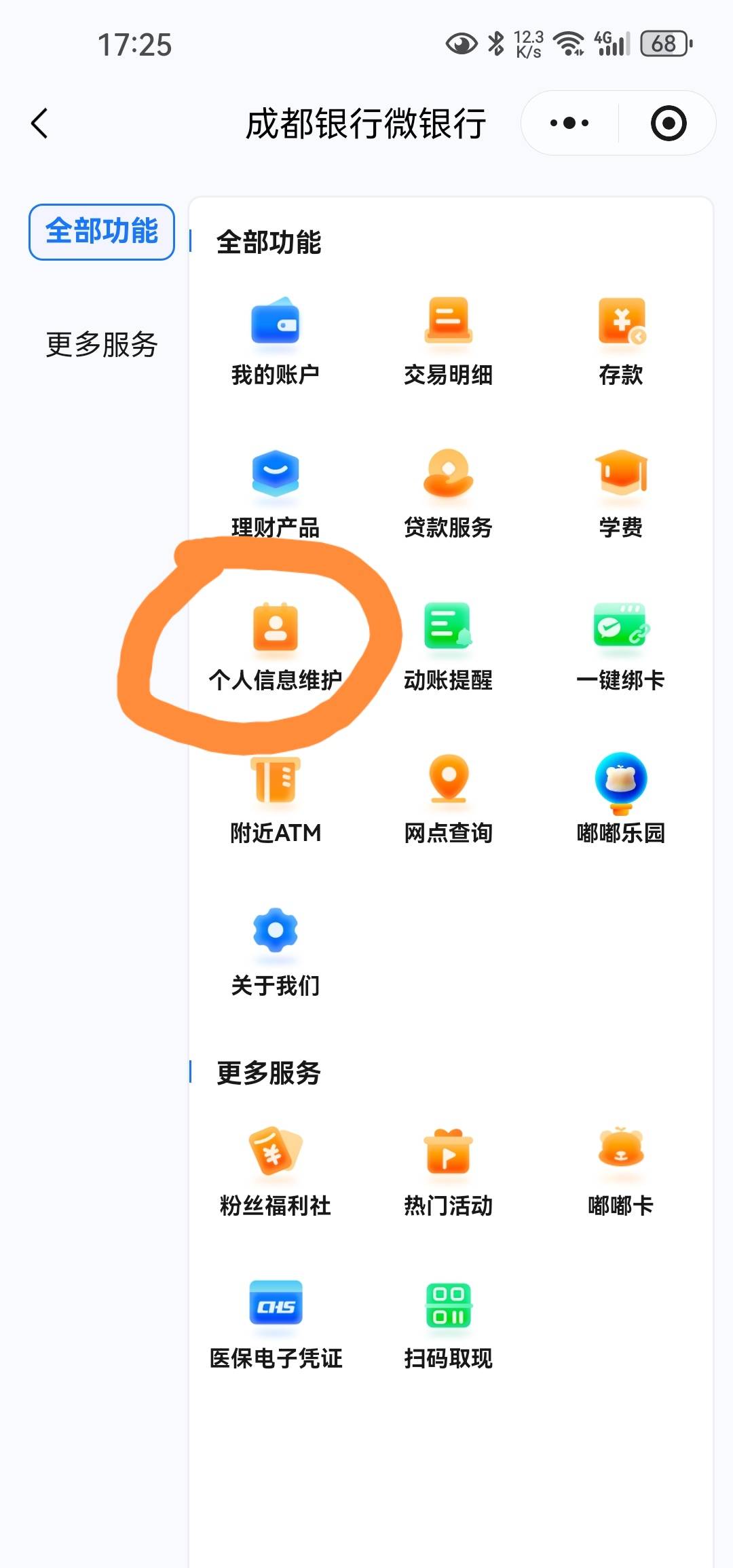 成都银行改预留可以通过这个人信息维护改吗

46 / 作者:白云歌white / 