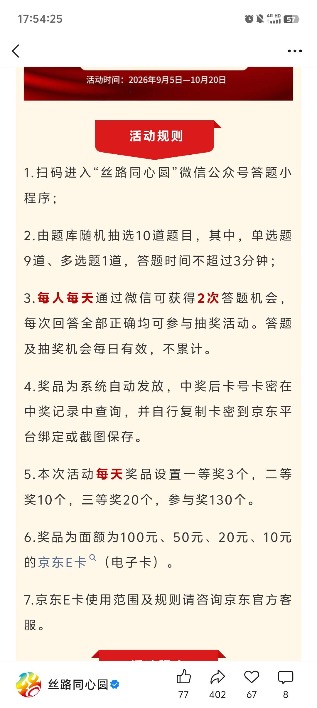 9.5-10.20答题抽e卡每天都能玩，要全对，中奖率很低，好运老哥冲

48 / 作者:哦豁啊啊啊 / 