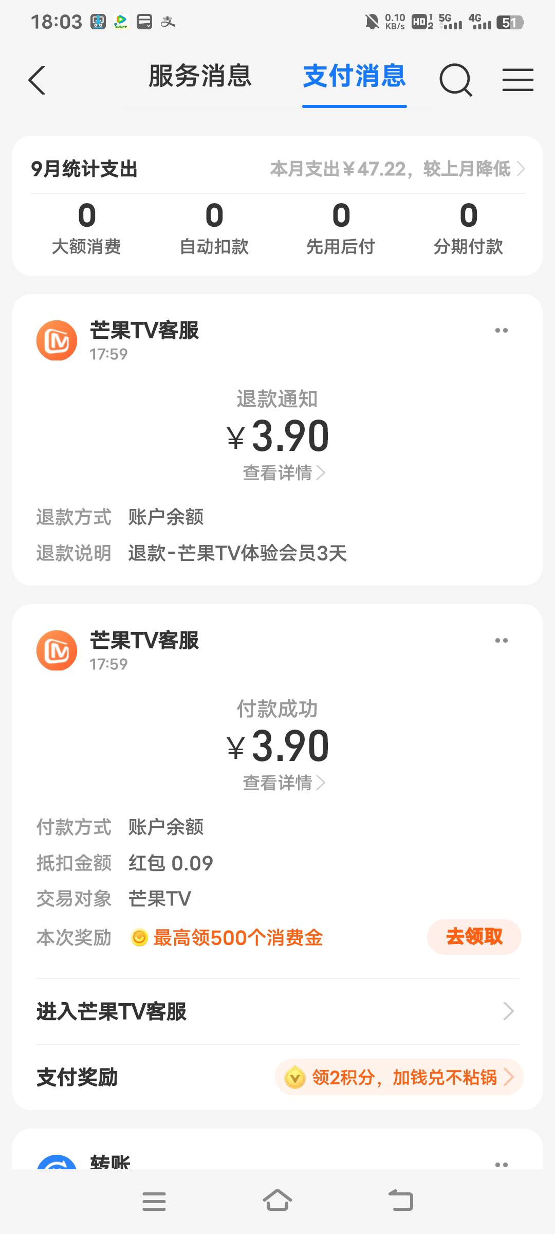 老哥们，这啥情况，刚开通秒给我自动退款解约了


28 / 作者:盐枝柚梨 / 