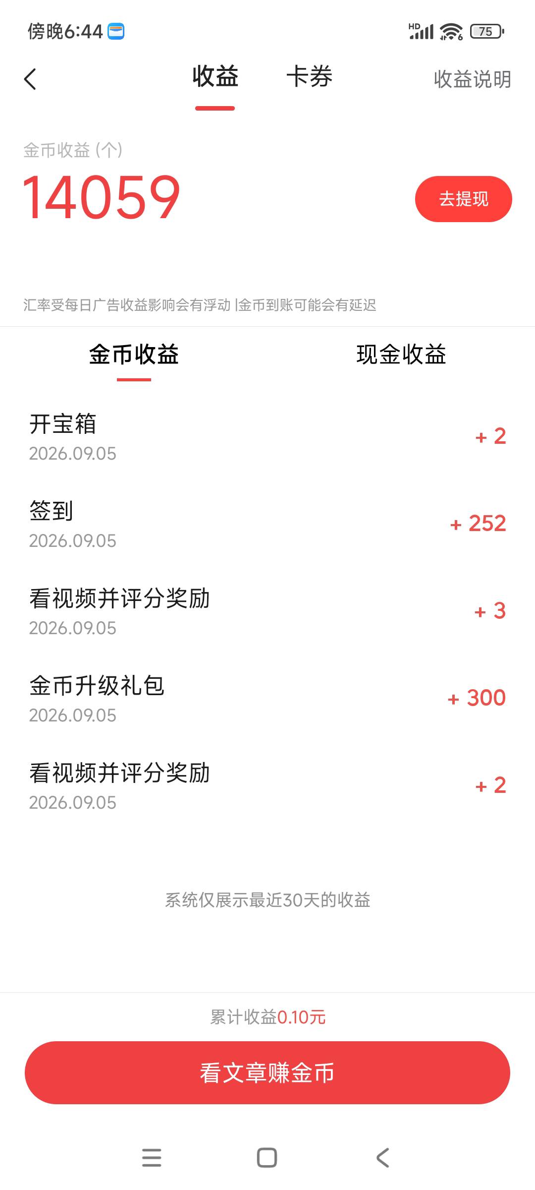 老哥们今日头条我这是黑号是吗，看广告才几个金币

3 / 作者:可惜没有如果gg / 