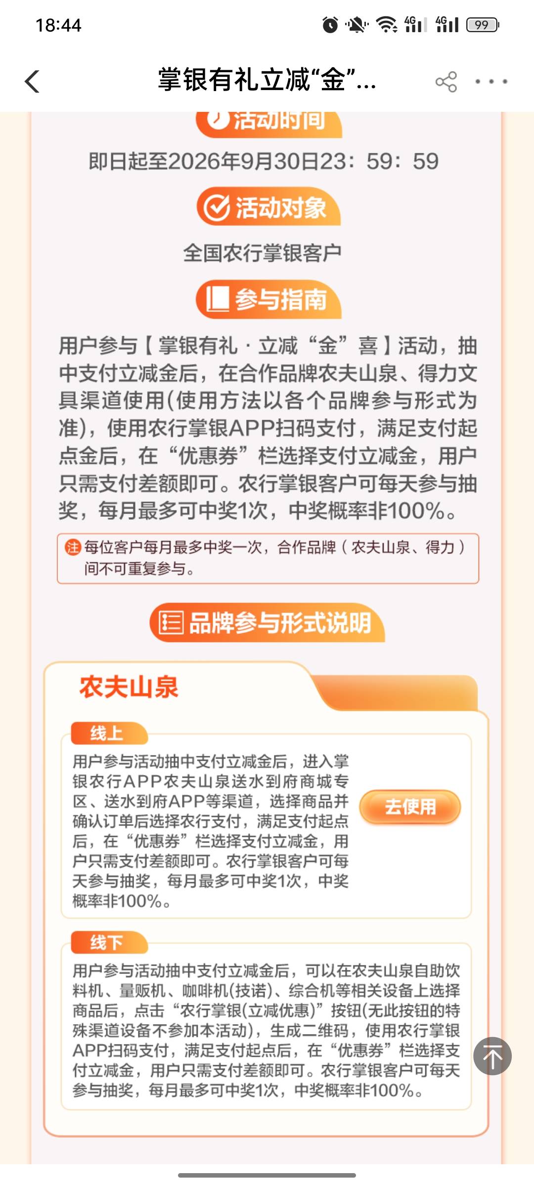 农夫山泉 得力 立减金能T吗？

24 / 作者:slopop / 