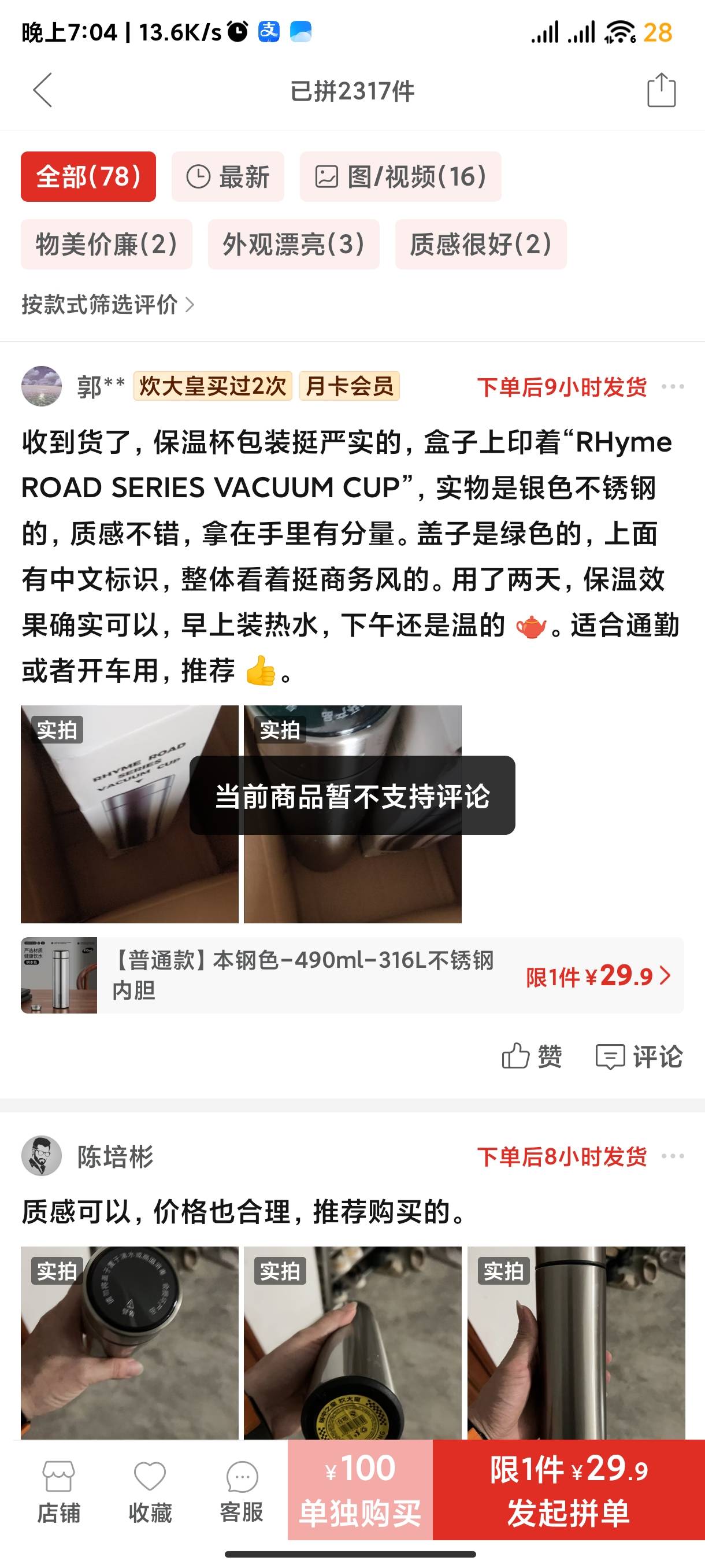 在唯品会买了名为炊大皇的牌子的保温瓶，结果这盖子一股弄弄的胶味，然后我去p多多的23 / 作者:海风z / 
