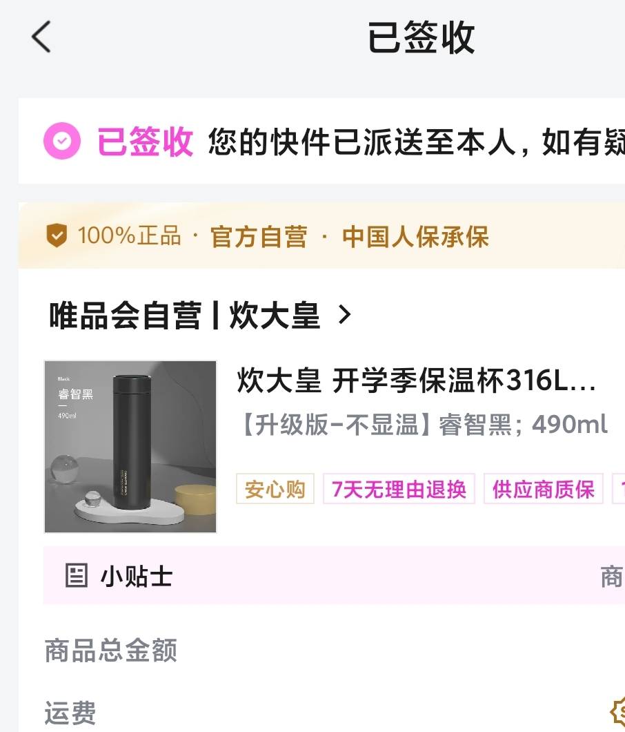 在唯品会买了名为炊大皇的牌子的保温瓶，结果这盖子一股弄弄的胶味，然后我去p多多的20 / 作者:海风z / 