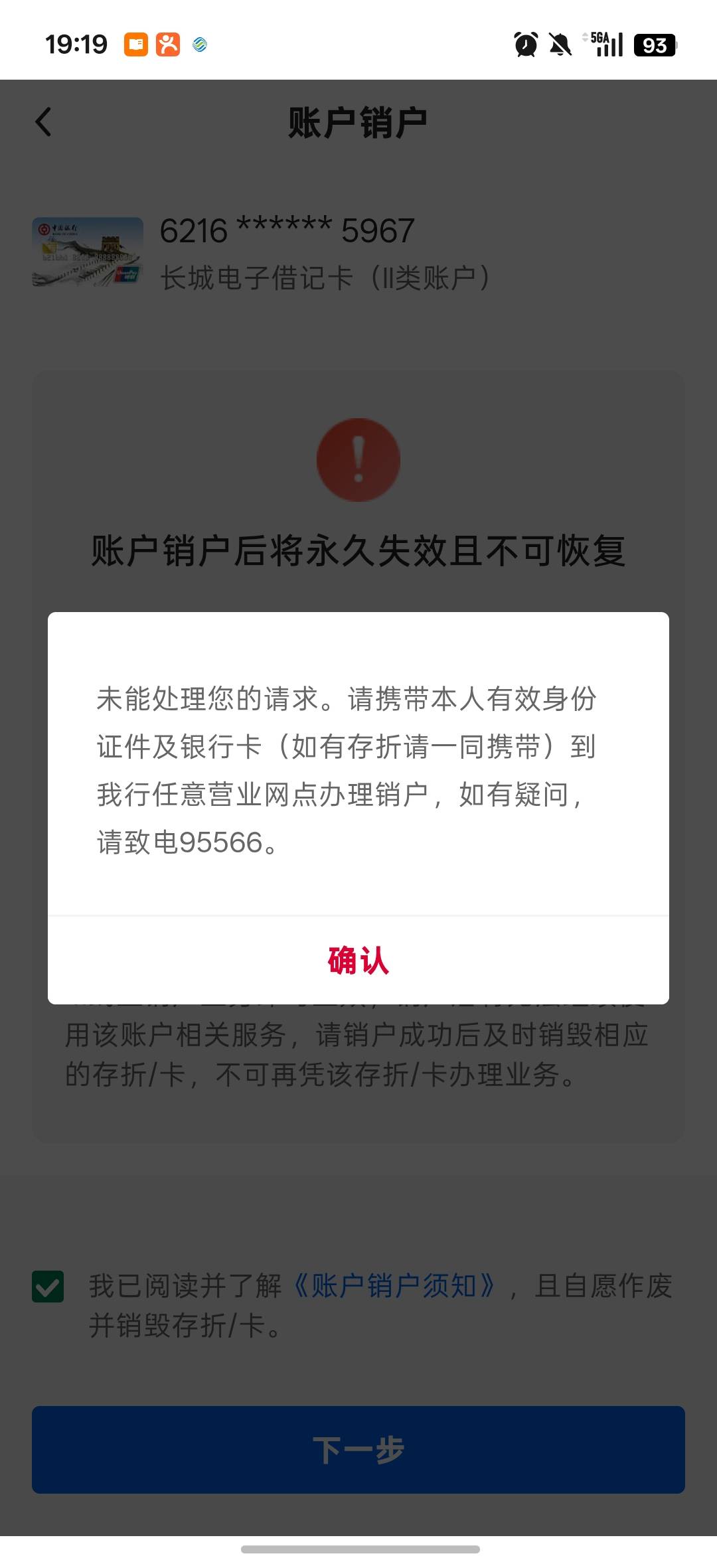 老哥们，咨询一下，中行app销户，怎么一直不行，提示这个，是只有去柜台吗

0 / 作者:3分天垂怜 / 