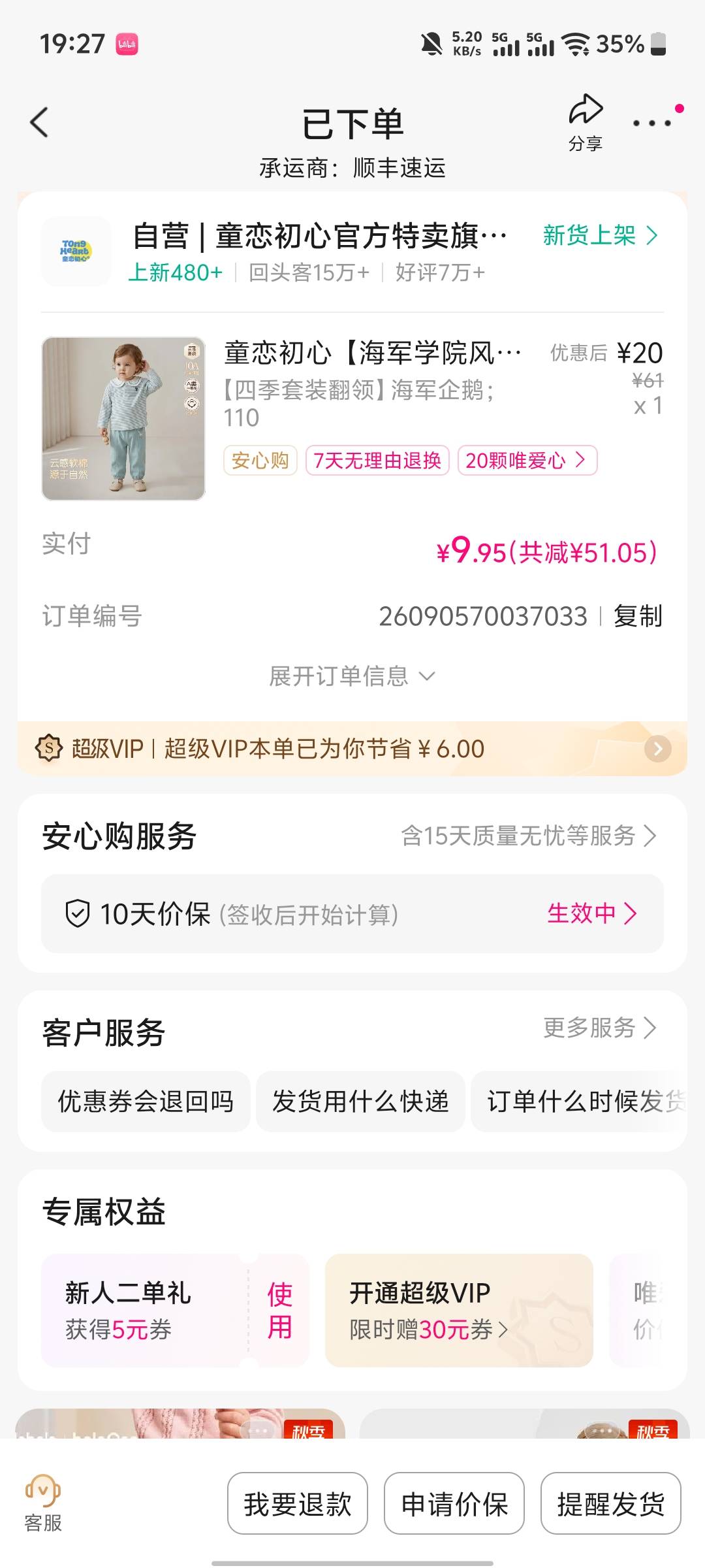 唯品会拿下，给小孩买衣服不香？

60 / 作者:hpf4 / 