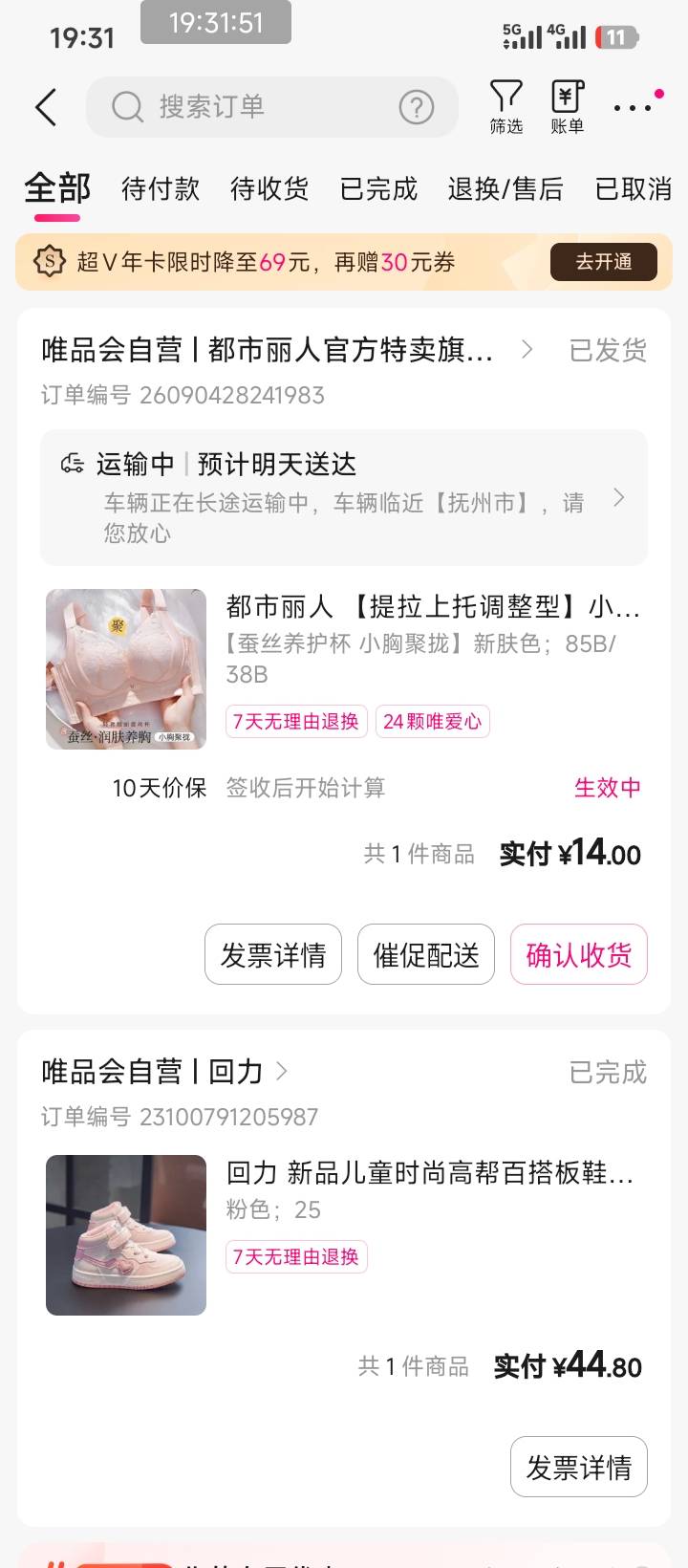 唯品会拿下，给小孩买衣服不香？

70 / 作者:走后门.jpg / 