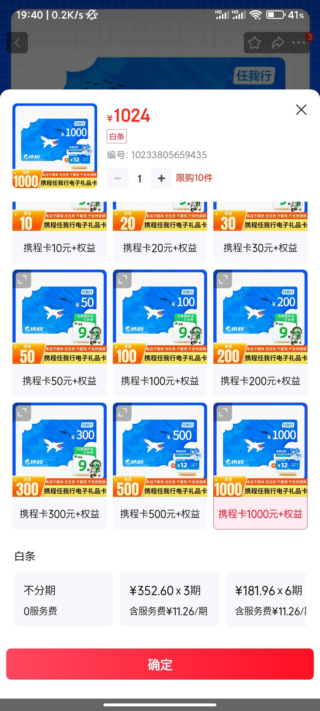 这白条什么鬼  买携程任我行礼品卡可以一千都可以 买京东实体卡不行 话费都不行 还是51 / 作者:人才1号 / 