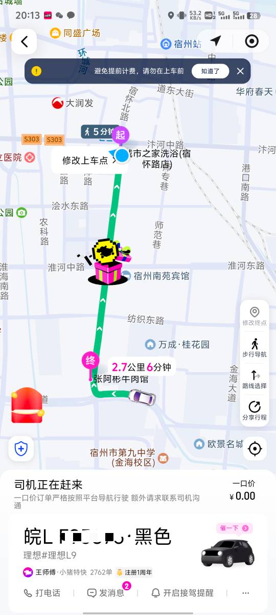 5 个微信每天都能摇出大量的花小猪门槛券，0 元坐车，花小猪有小概率开出辆好车，这种2 / 作者:提莫大王 / 