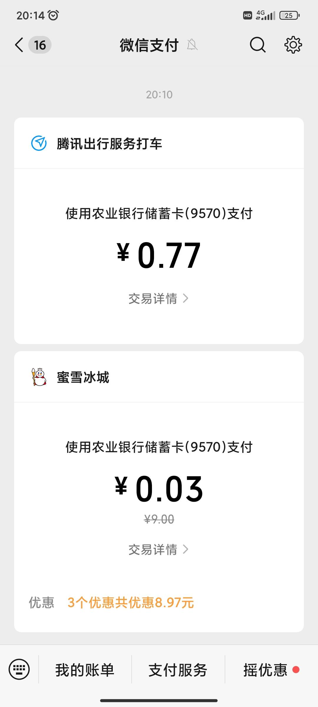用粤工会清凉劵3分买了杯蜜雪，一张8块无门槛跑腿劵0.77叫了个跑腿感谢老哥们指路，古41 / 作者:小目标。 / 