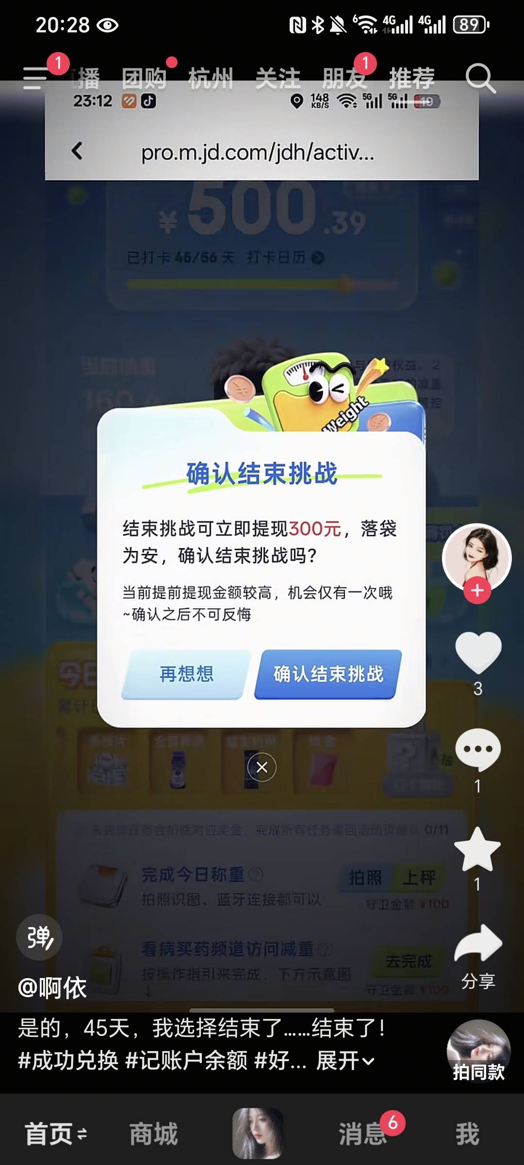 前段时间我看有老哥发的京东减肥打卡的 每天拍照上传 刷抖音刷到了，还真有人搞


61 / 作者:名字真难取啊 / 