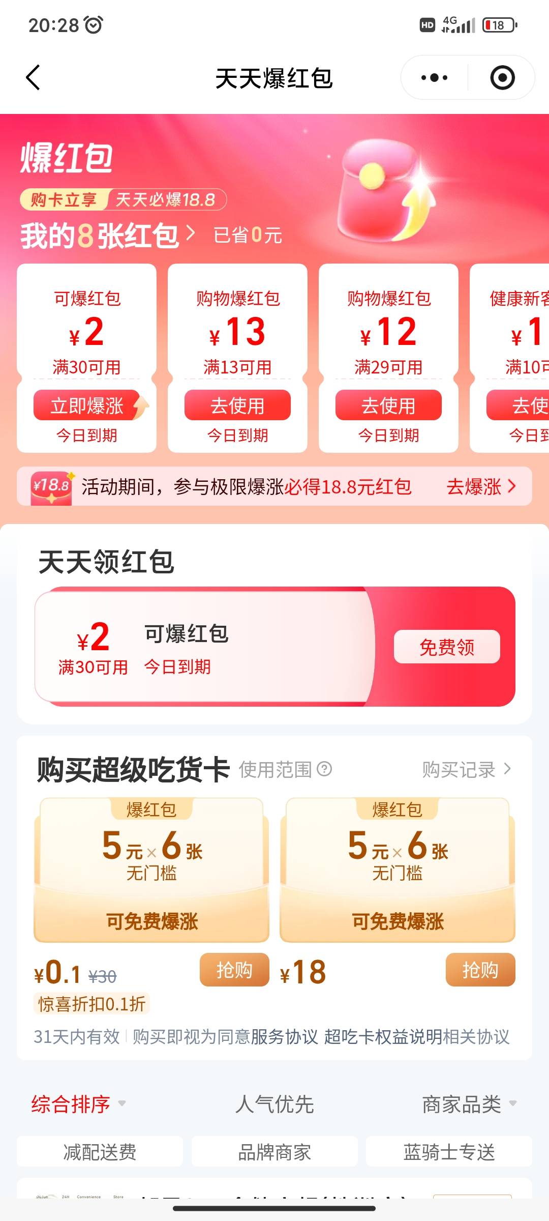 刚刚有老哥说淘宝闪购小程序可以t清凉劵，打开准备试一下没想到送了一张13-13超市劵老43 / 作者:小目标。 / 