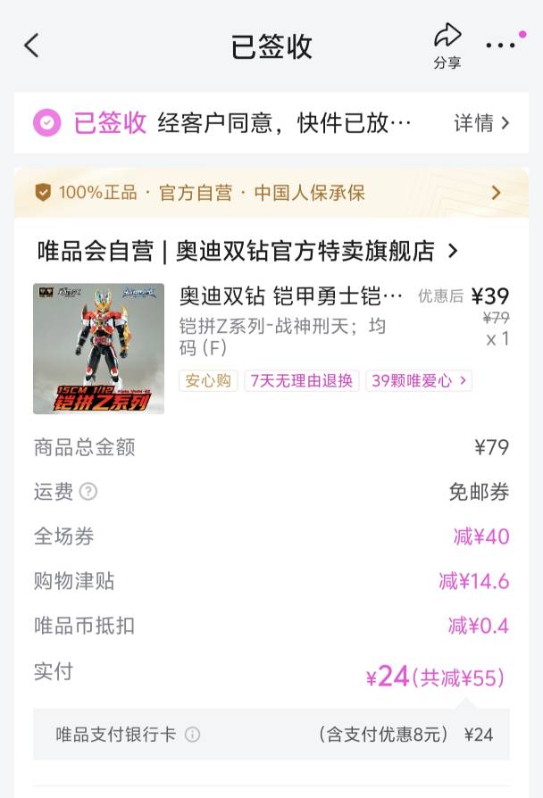 唯品会的券我都是买手办挂鱼出别人，60-40叠加各种领的小津贴，还有一张在唯品福利社48 / 作者:是陈 / 