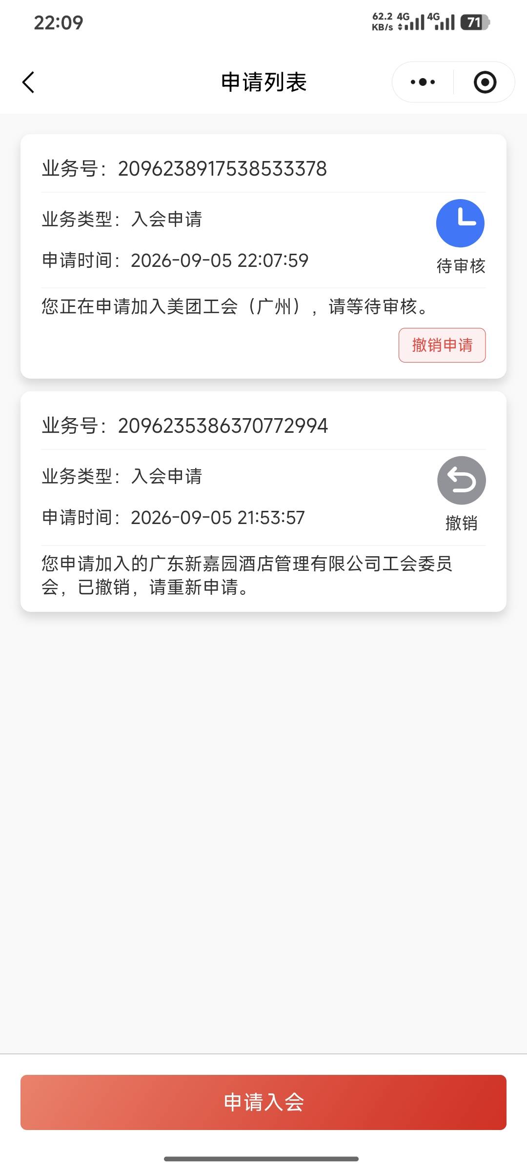 老哥们，粤公会入哪个公会比较好？我记得前几年我就进过，刚才看你们搞这个毛，我才发74 / 作者:嘿嘿hahaha / 