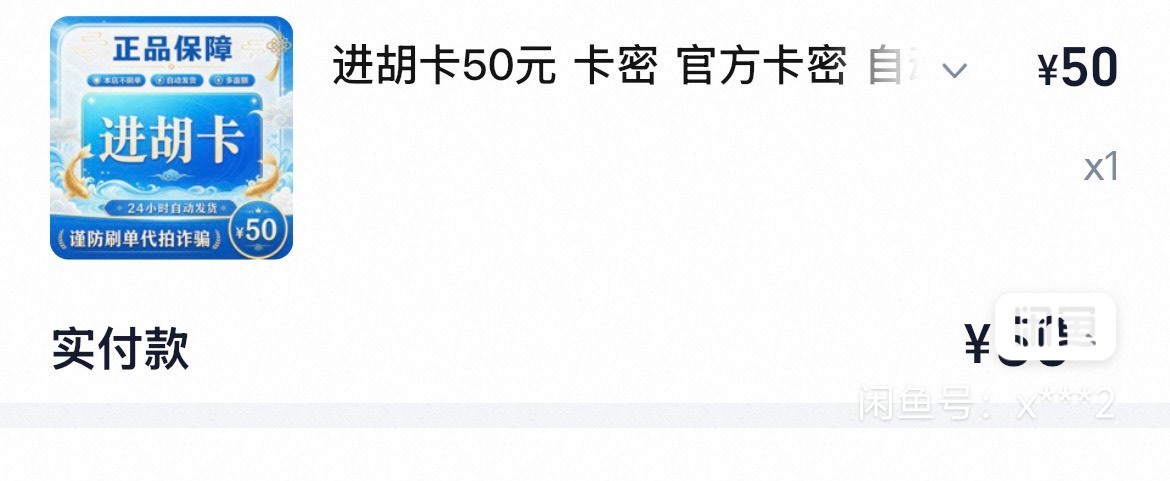 这是什么卡，鱼看到的

10 / 作者:丶初心 / 